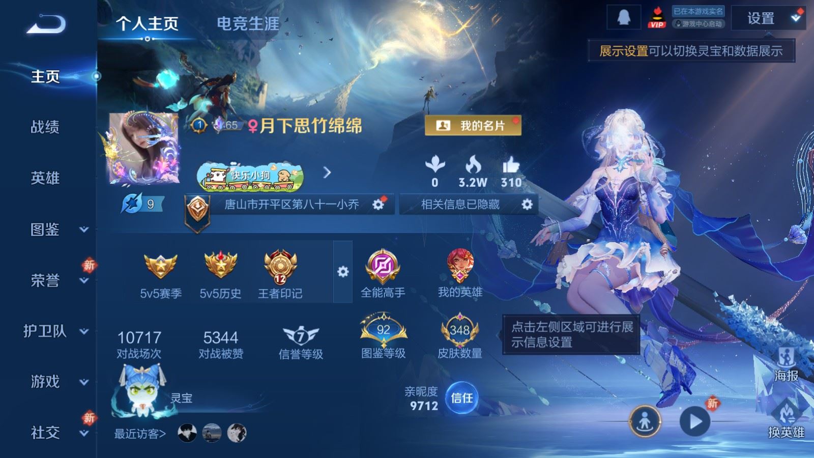 WZCMW4116424王者荣耀账号详情图2