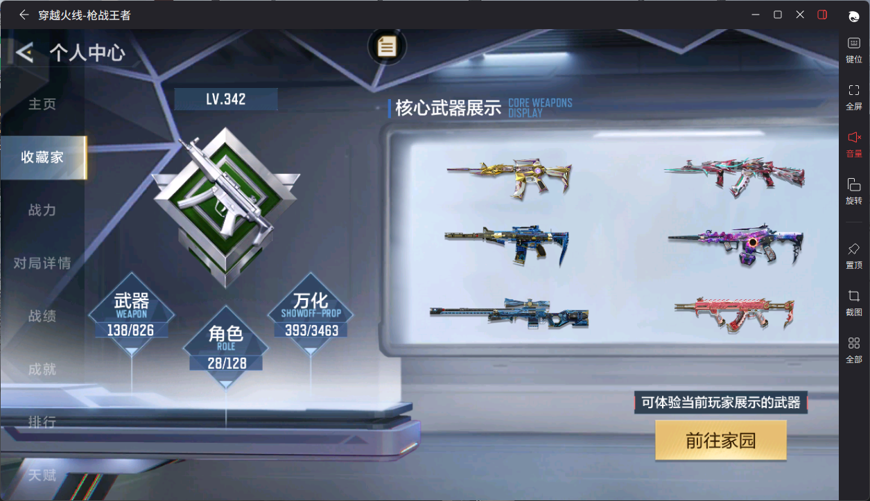 CFMFFWY48586枪战王者账号详情图6