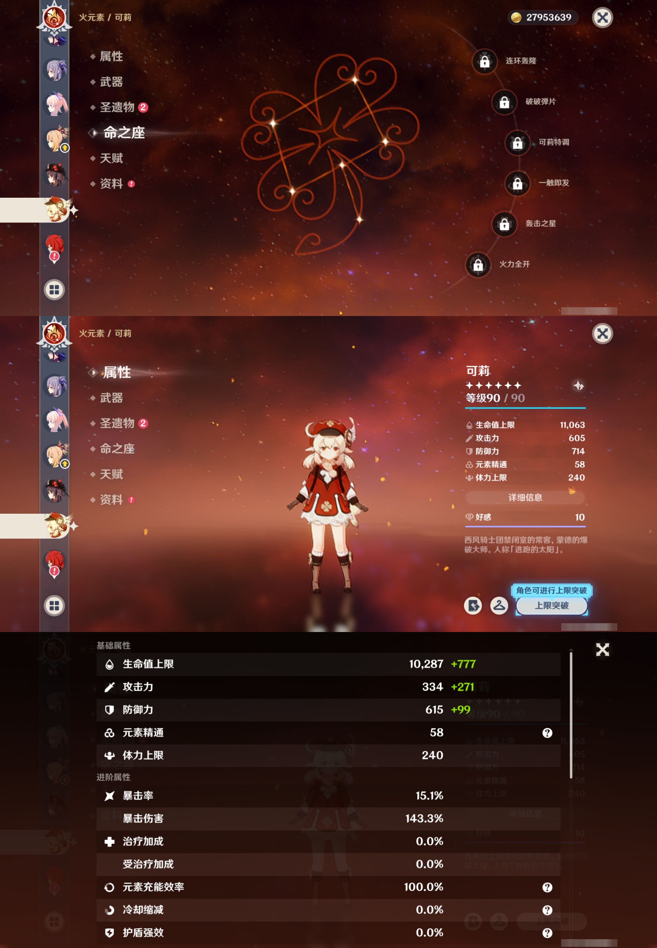 YSMK41852原神账号详情图23