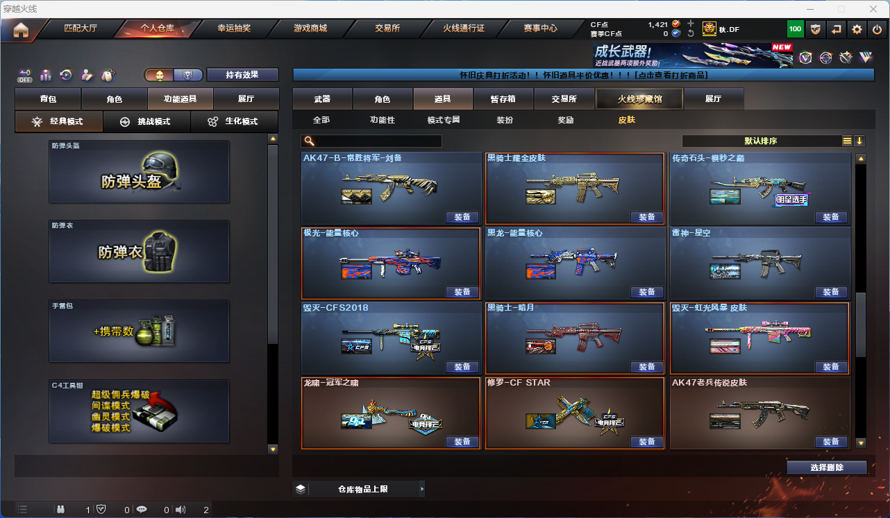 CFFFWY427732穿越火线账号详情图28