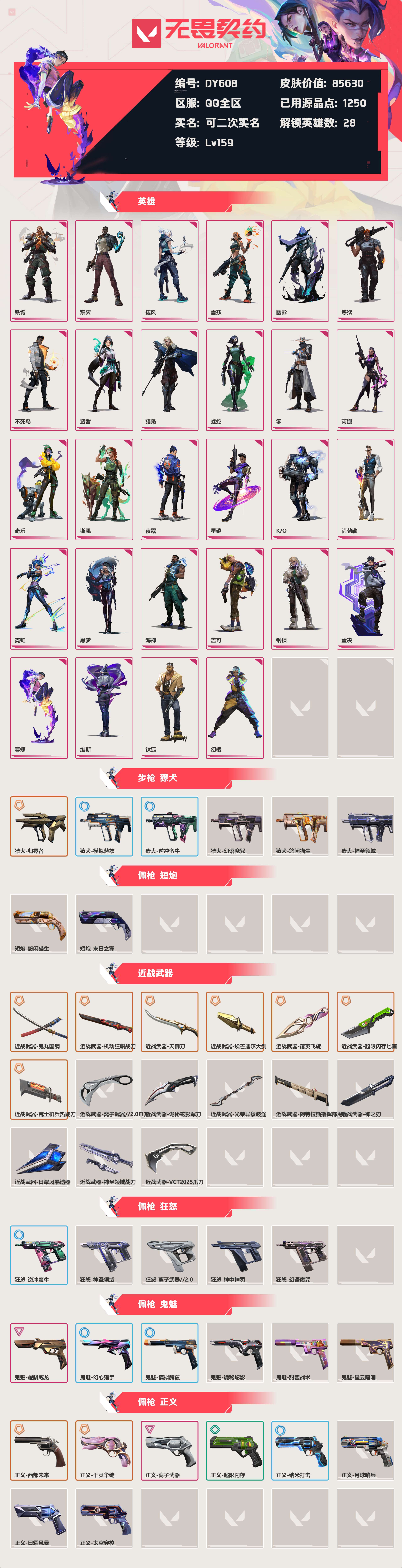 WWQYXZH49914无畏契约账号详情图2