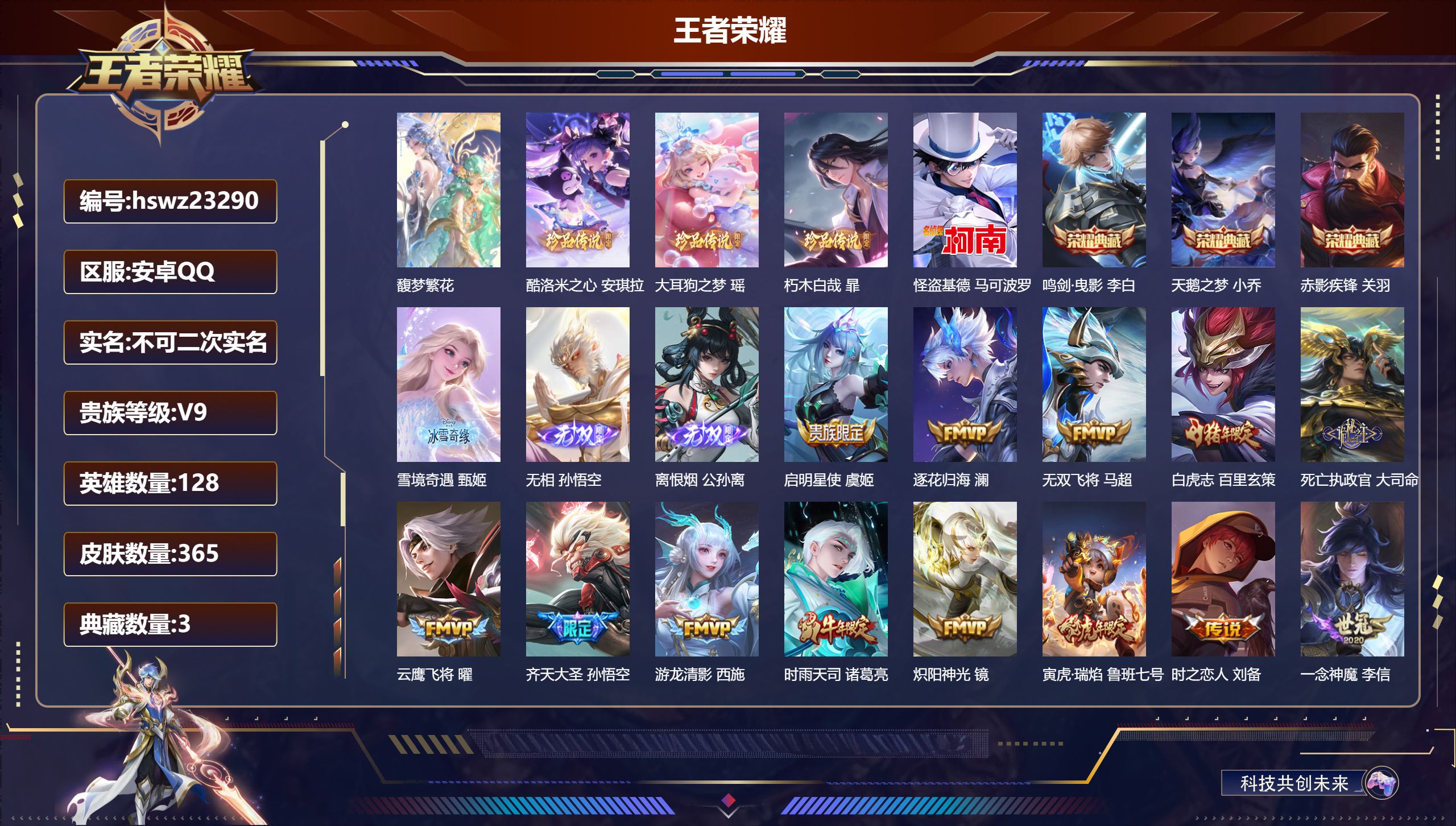 王者荣耀账号安卓QQ128英雄-365皮肤-安卓QQ/永恒钻石/365皮肤/128英雄/3典藏/1珍品无双/3无双/4珍