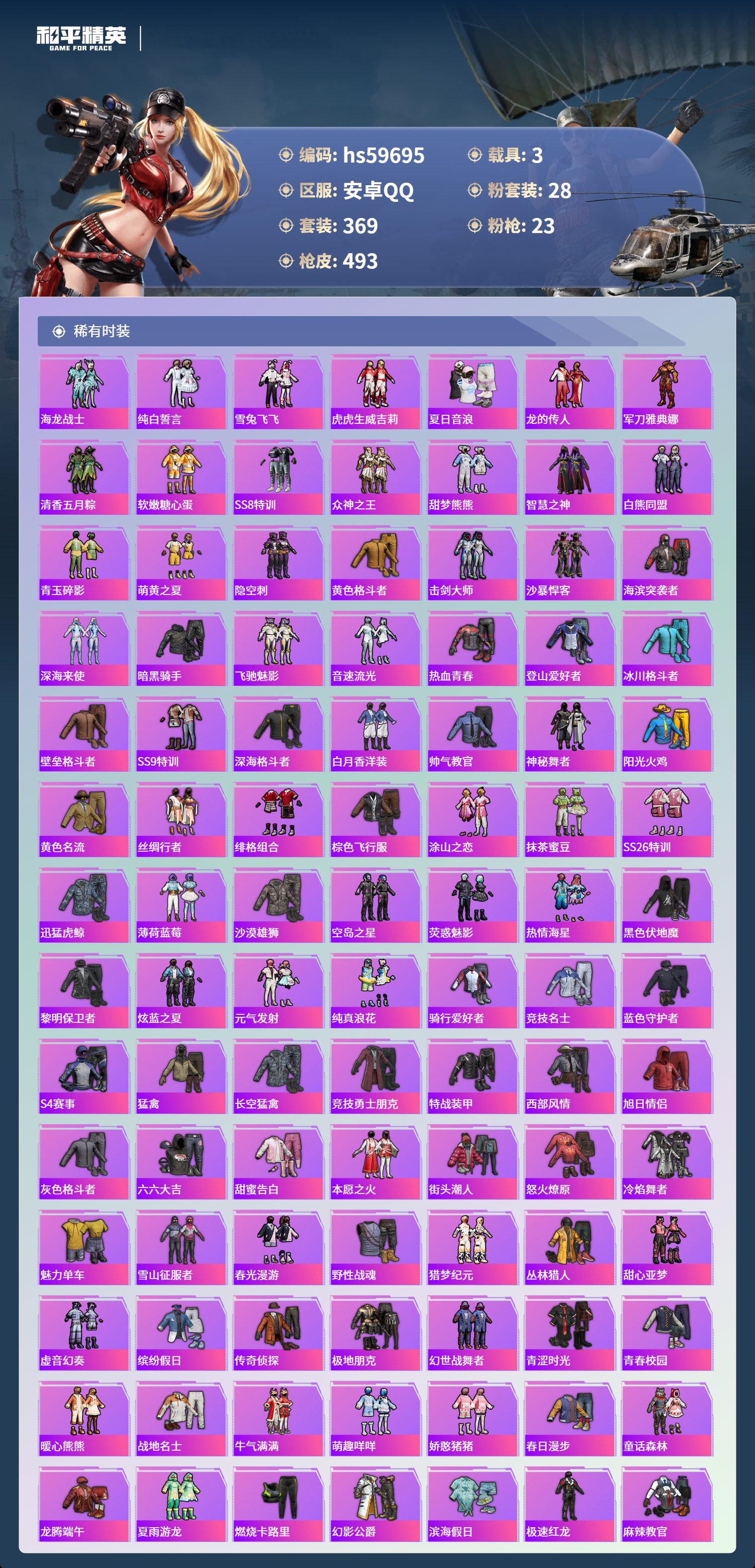 HPCMW456982和平精英账号详情图8