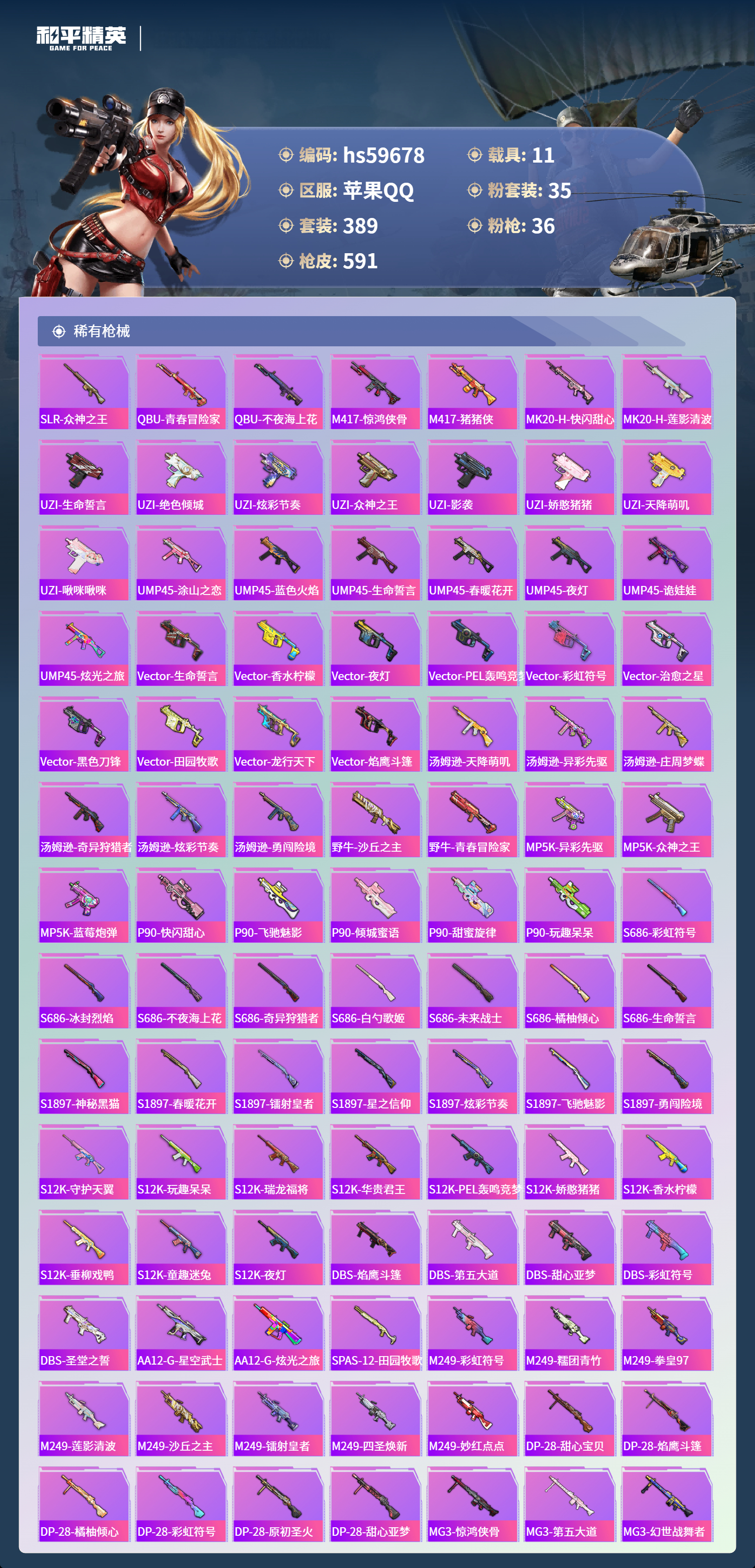 HPSJ457213和平精英账号详情图14