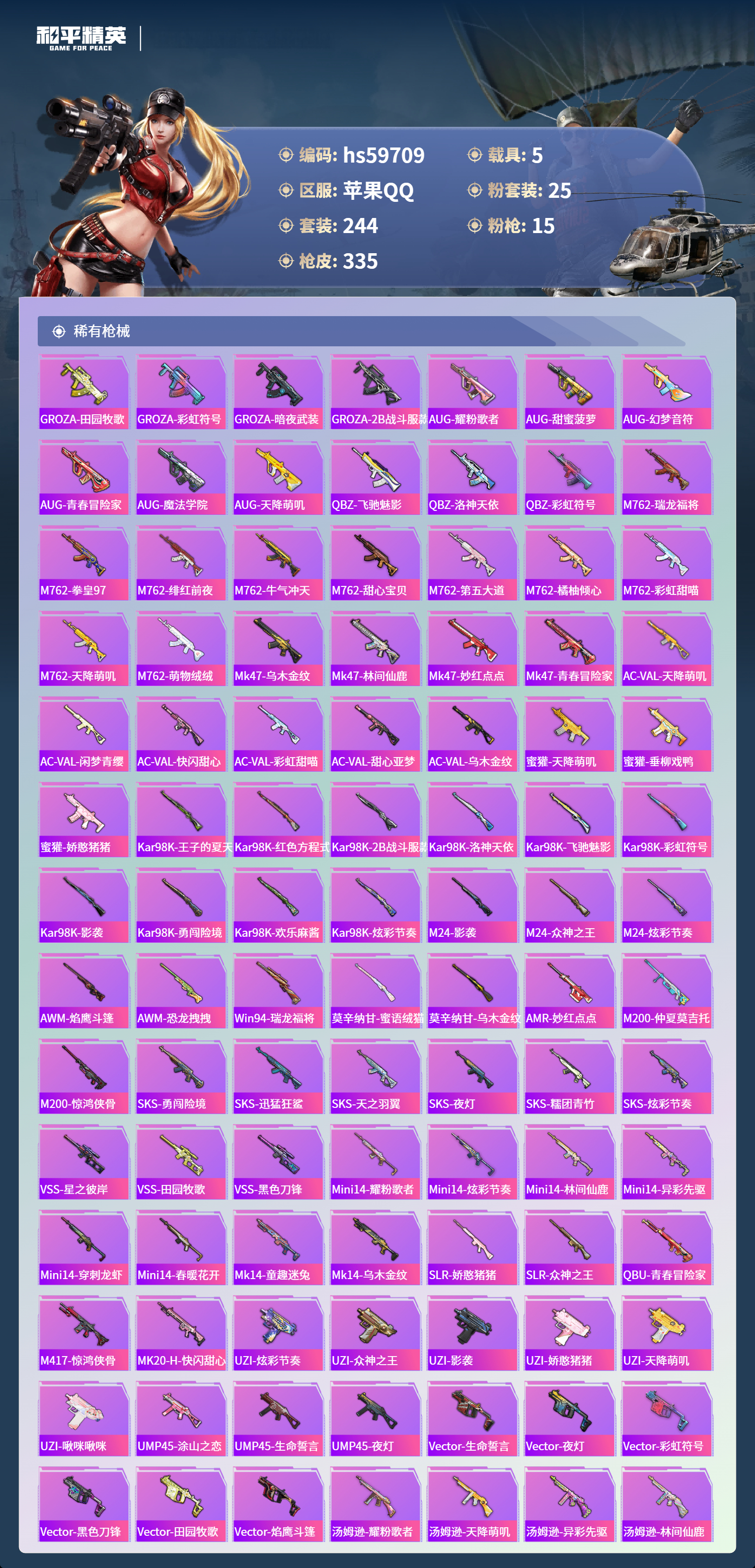 HPSJ457364和平精英账号详情图10