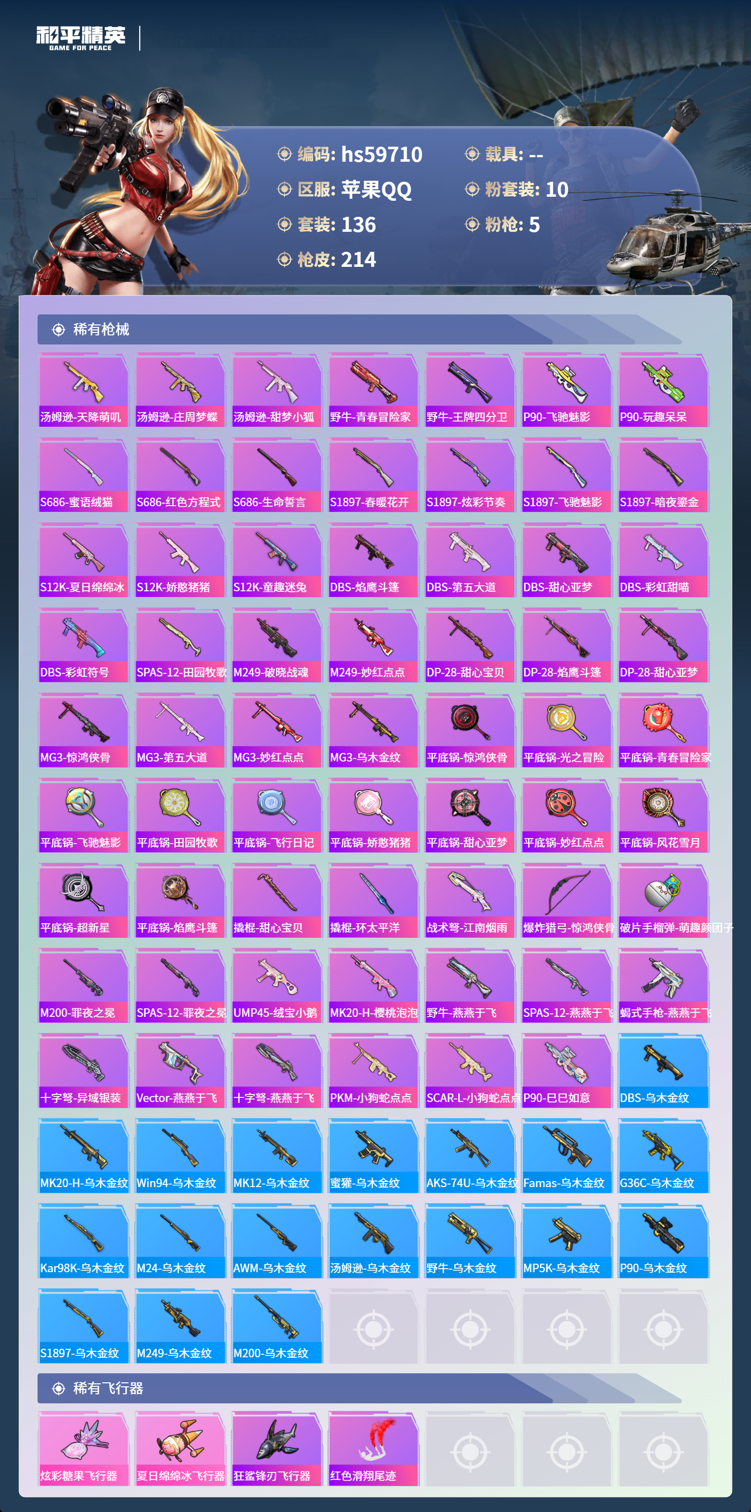 HPSJ456865和平精英账号详情图9