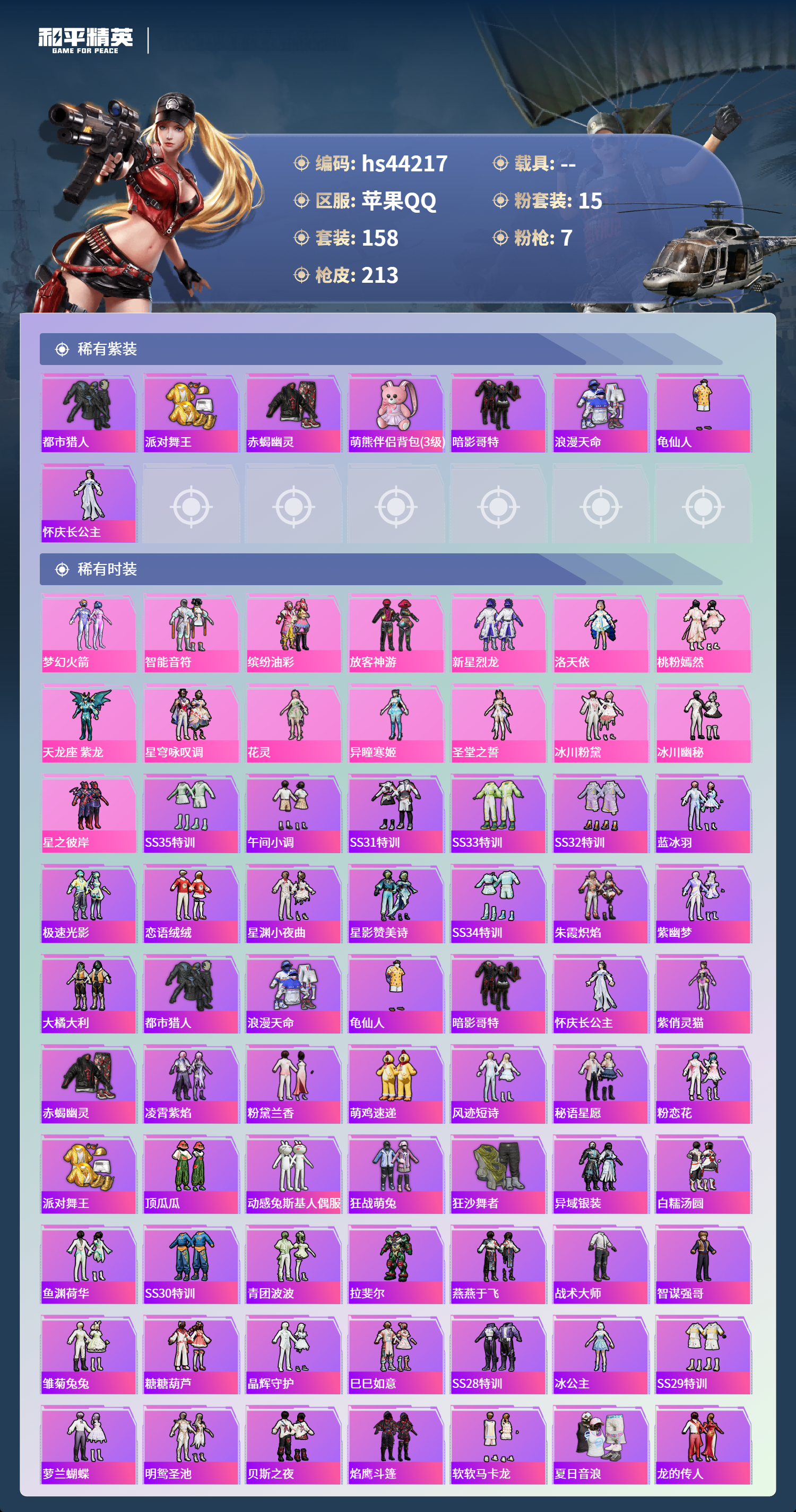 HPSJ457048和平精英账号详情图5