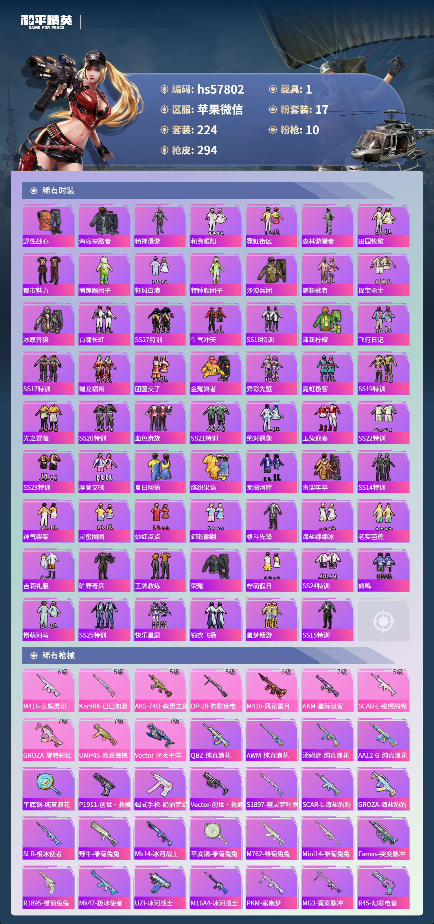 HPCMW456989和平精英账号详情图8