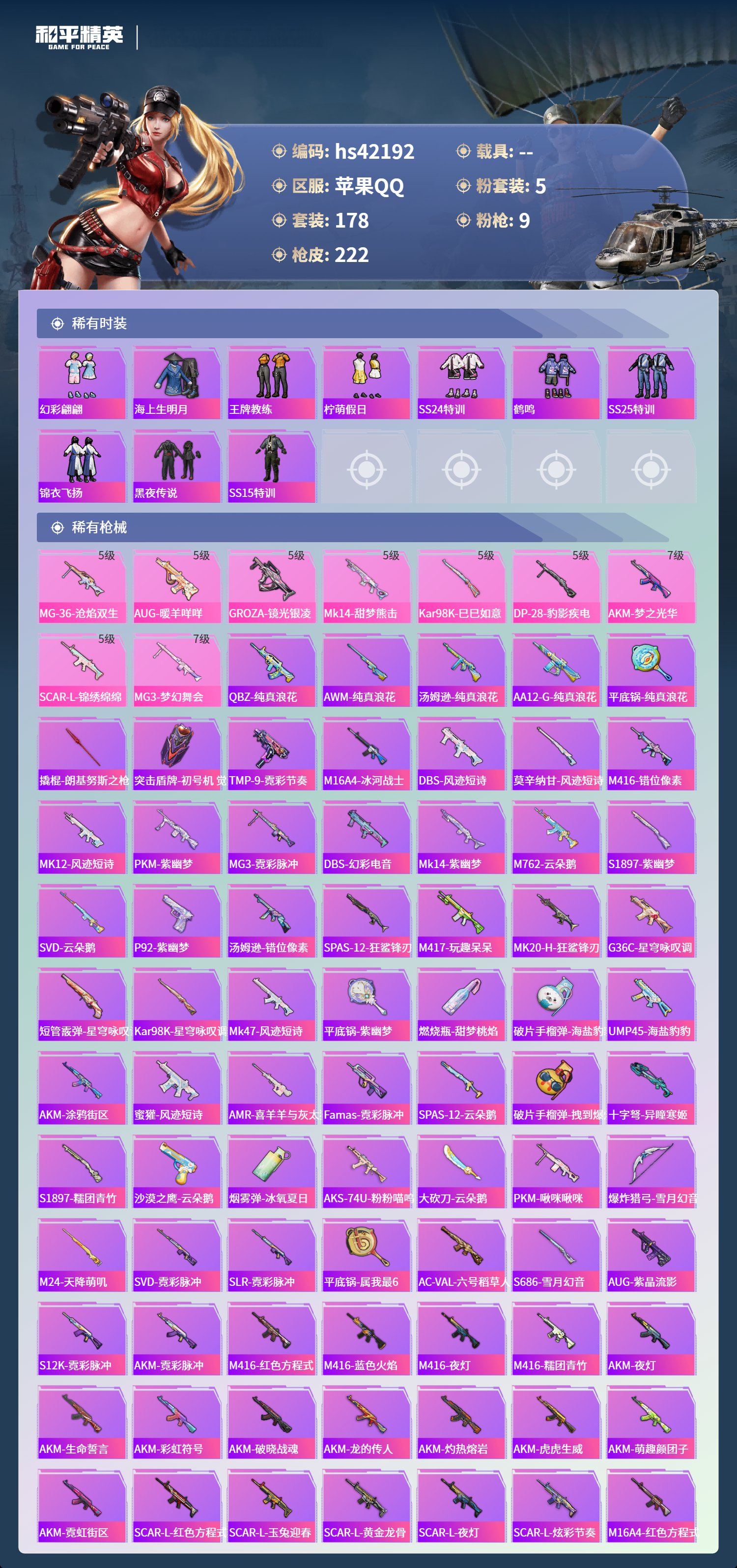 HPCMW457013和平精英账号详情图8