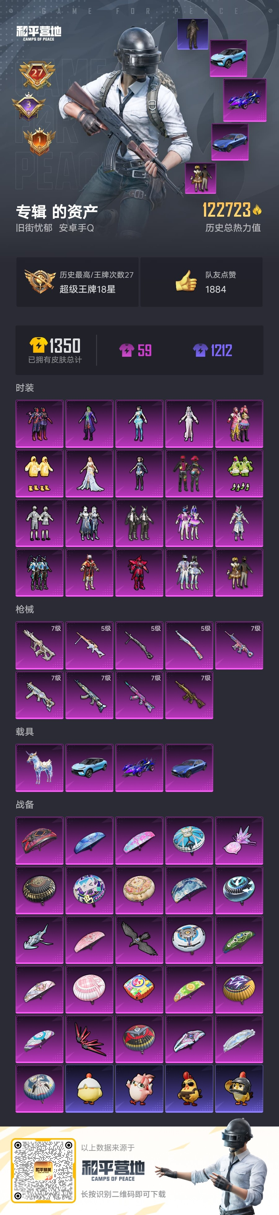 HPSJ457328和平精英账号详情图3