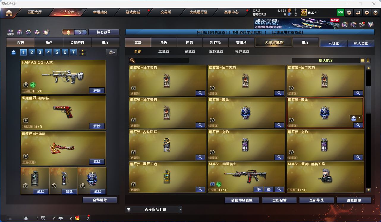 CFFFWY427732穿越火线账号详情图19