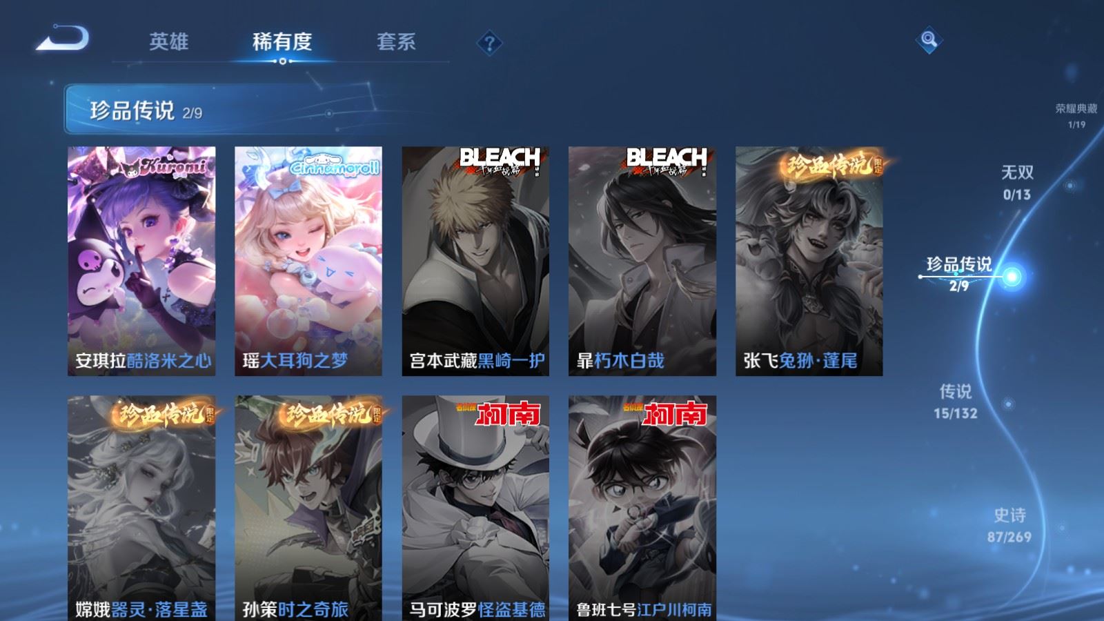 WZCMW4116420王者荣耀账号详情图9