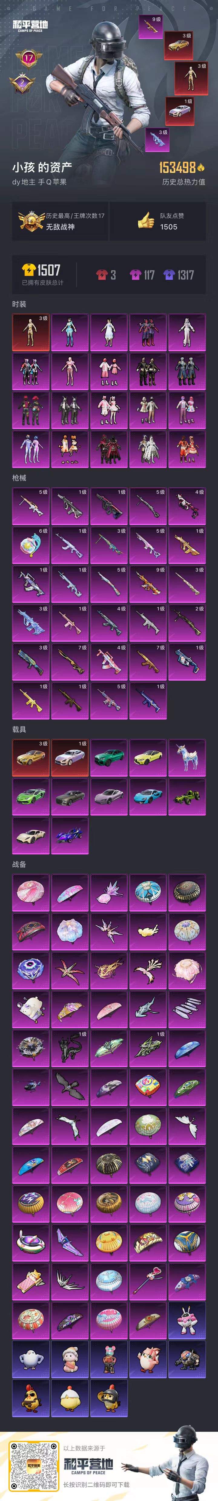 HPCMW457014和平精英账号详情图3