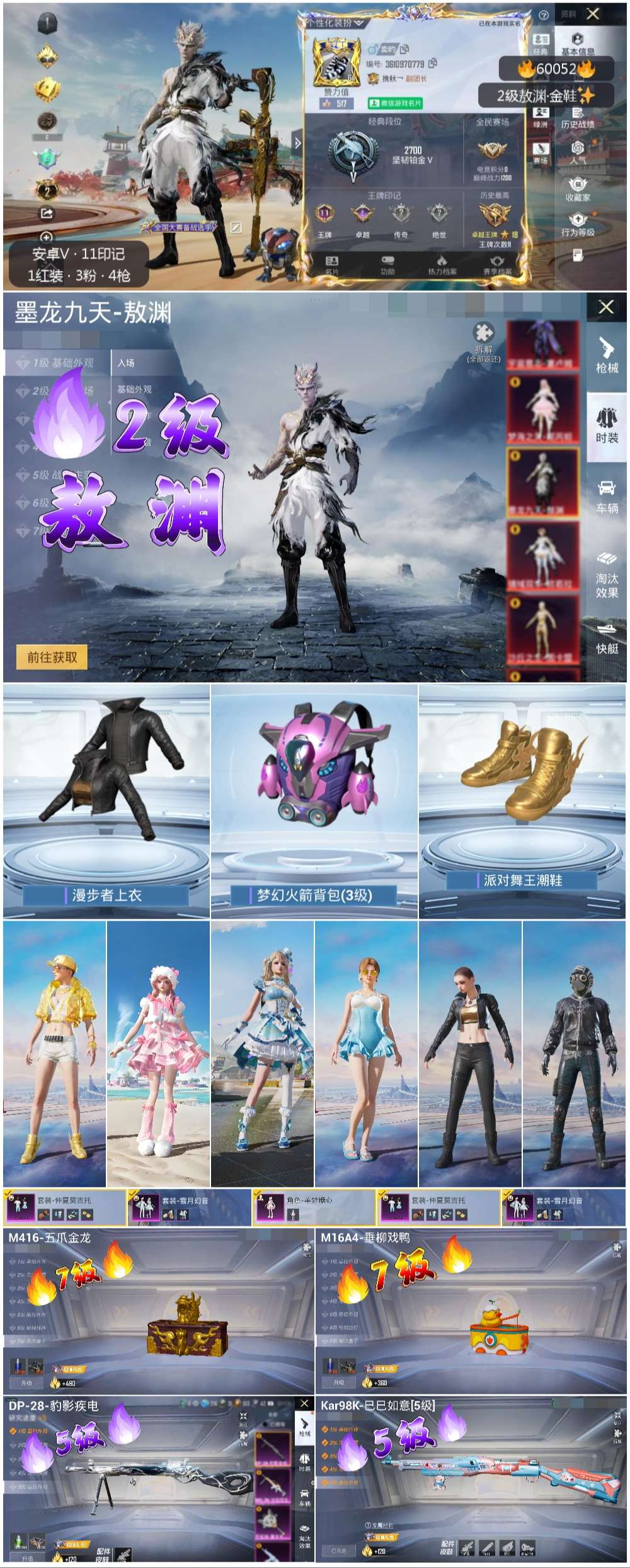 HPCMW457033和平精英账号详情图2