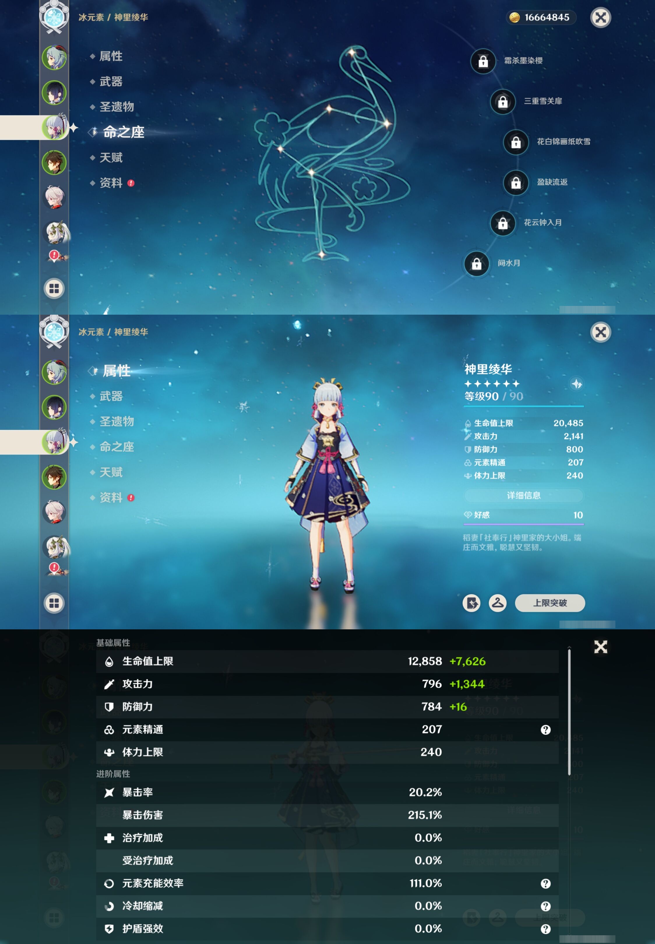 YSMK41853原神账号详情图11