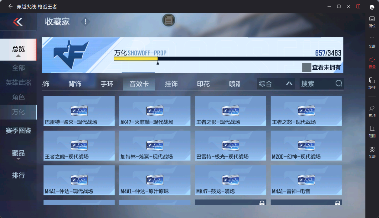 CFMFFWY48585枪战王者账号详情图20