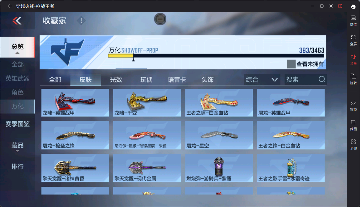 CFMFFWY48586枪战王者账号详情图10