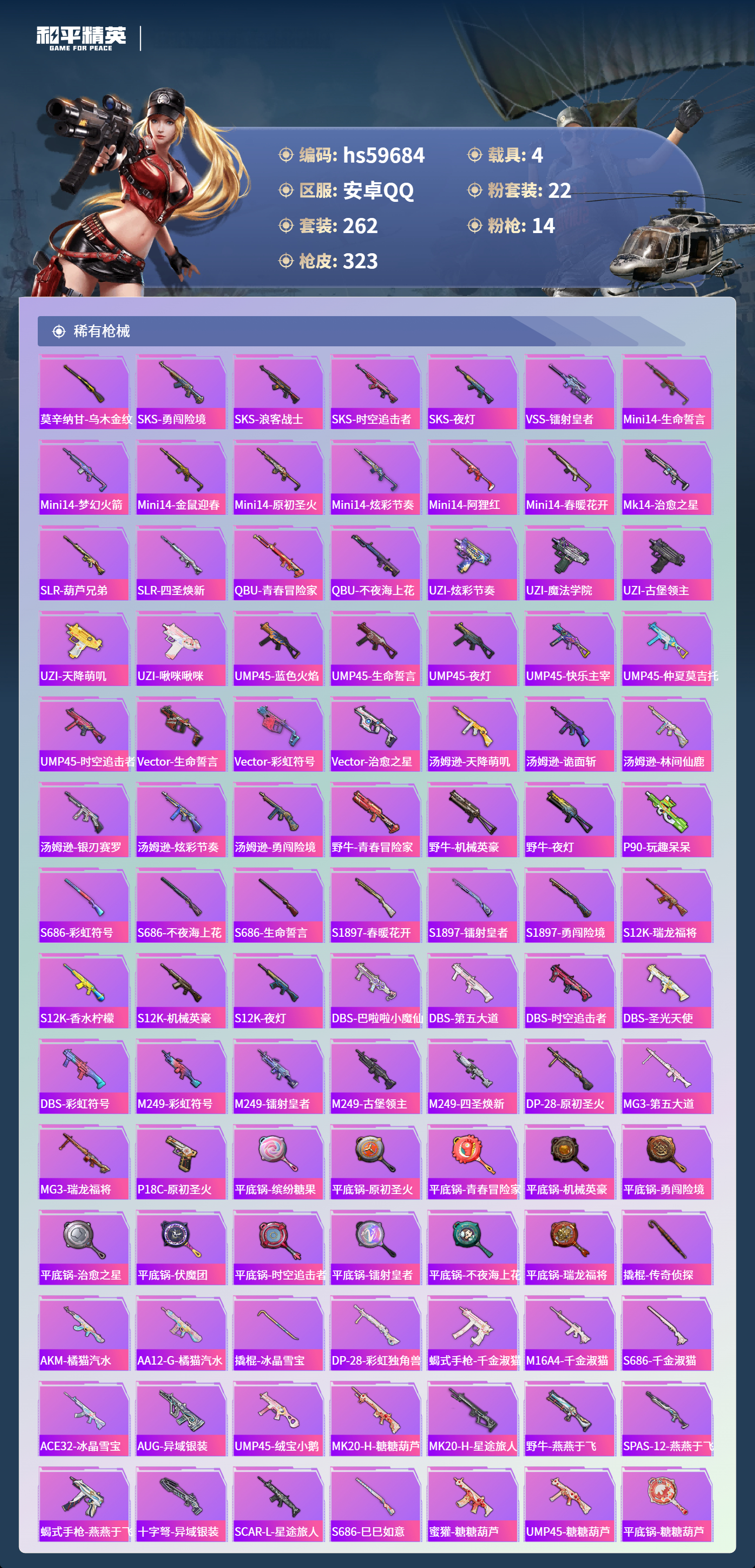 HPSJ456893和平精英账号详情图11