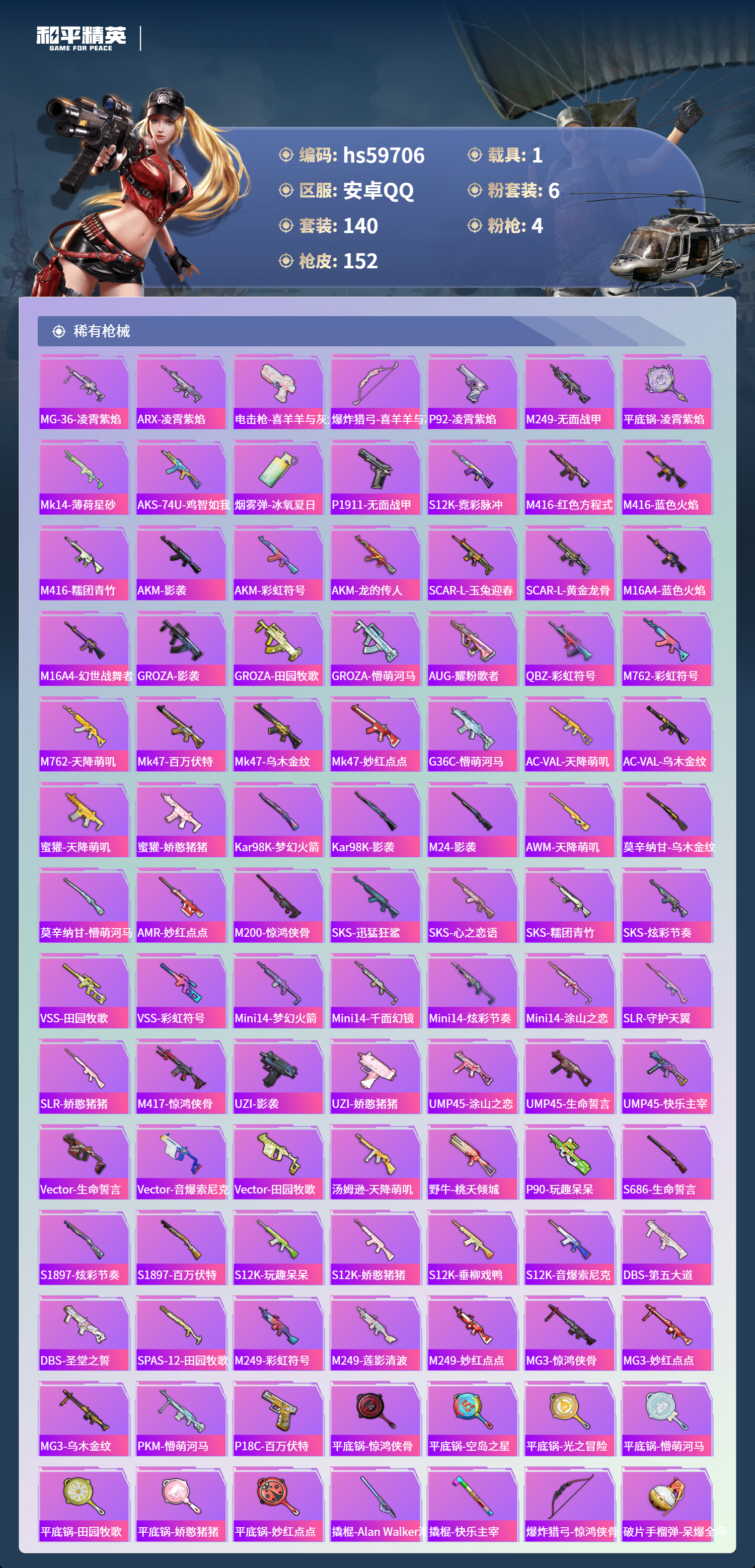 HPCMW457333和平精英账号详情图8