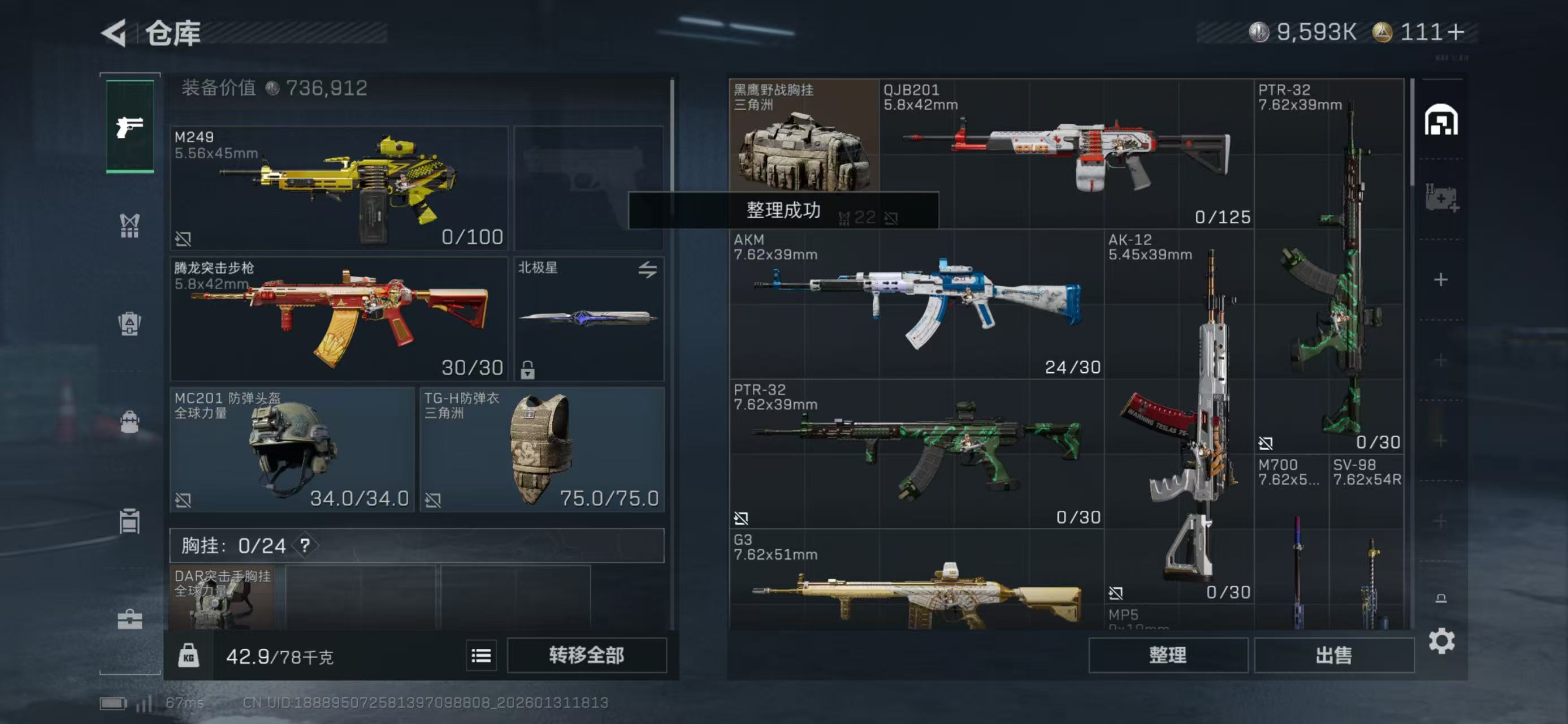 SJZCMW430634三角洲行动账号详情图2