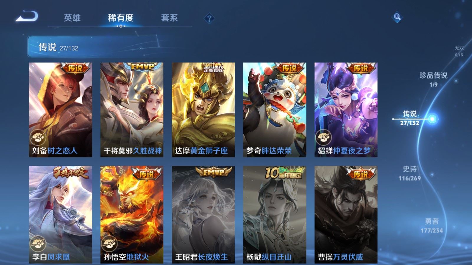 WZCMW4117360王者荣耀账号详情图9