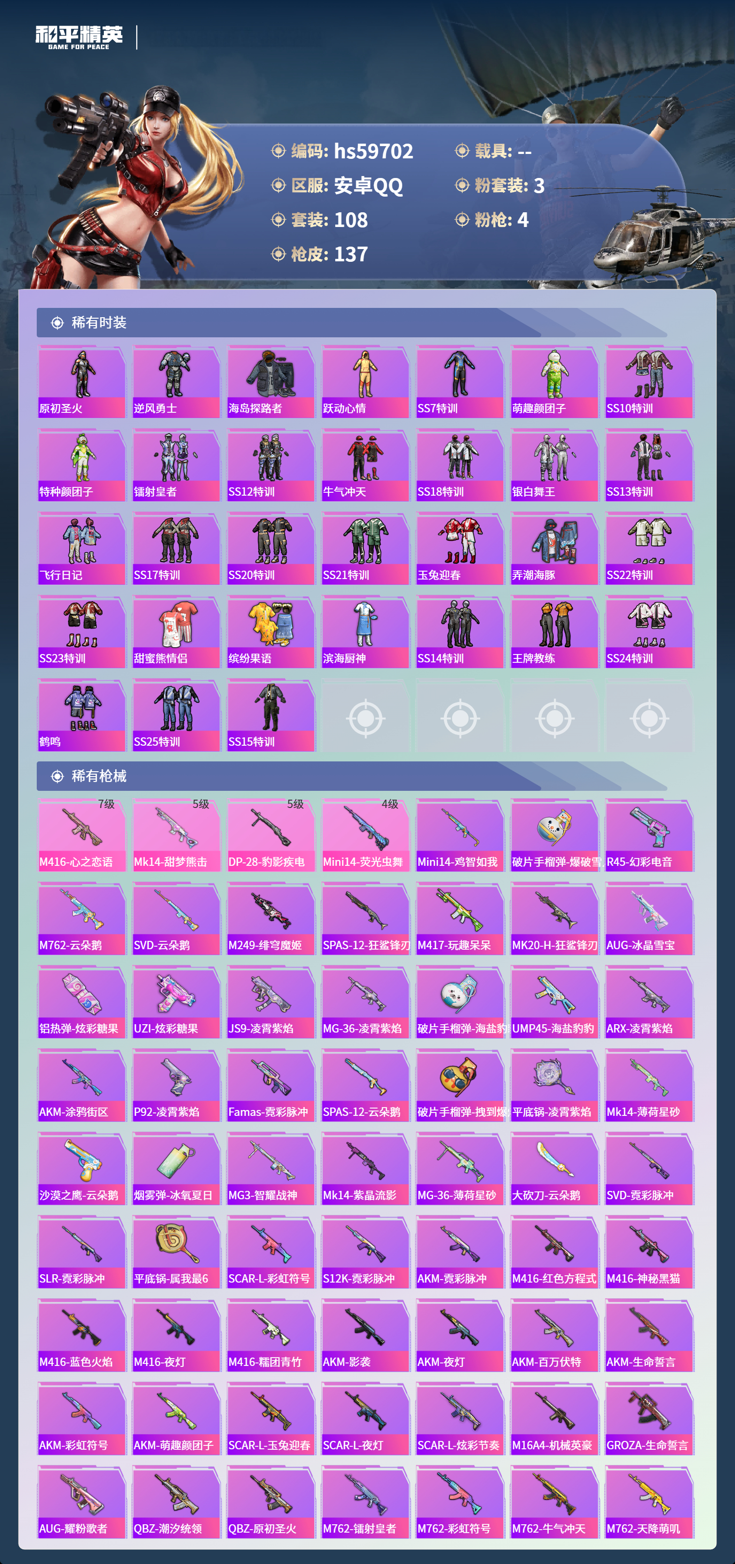 HPCMW457183和平精英账号详情图7