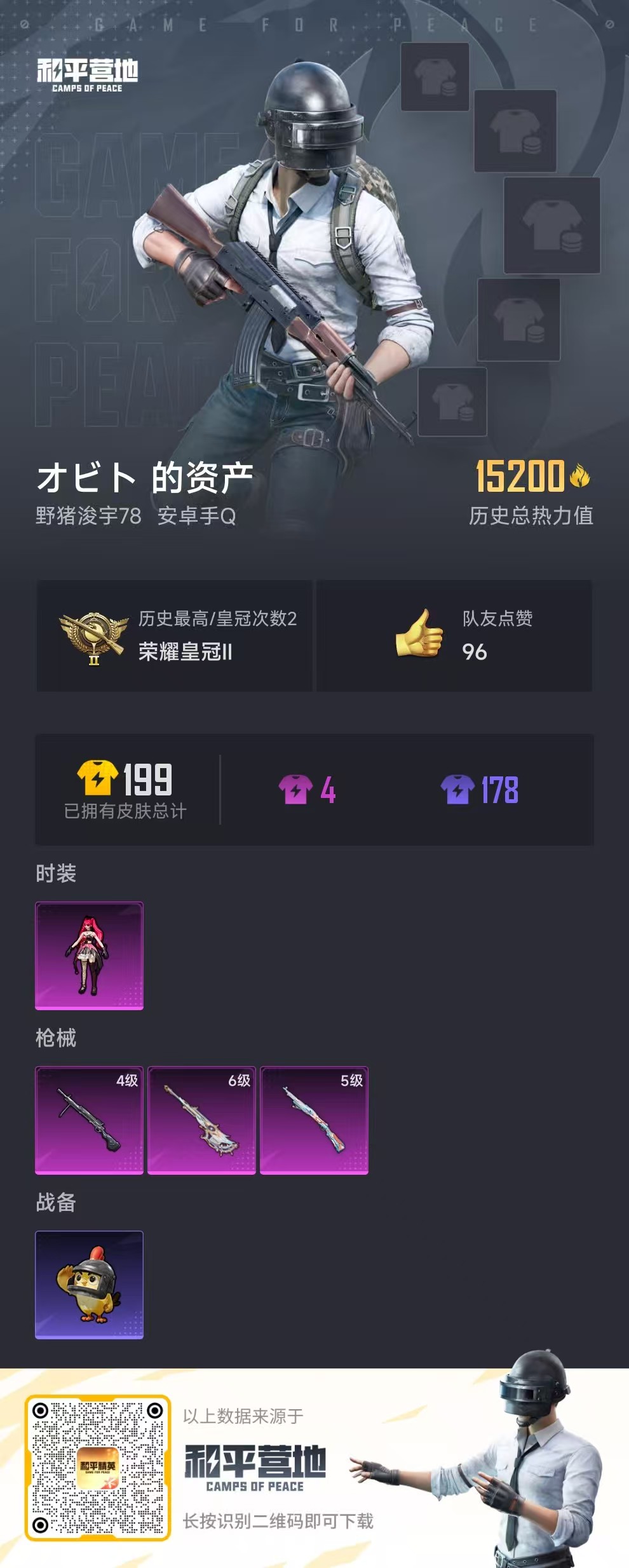 HPCMW456766和平精英账号详情图5