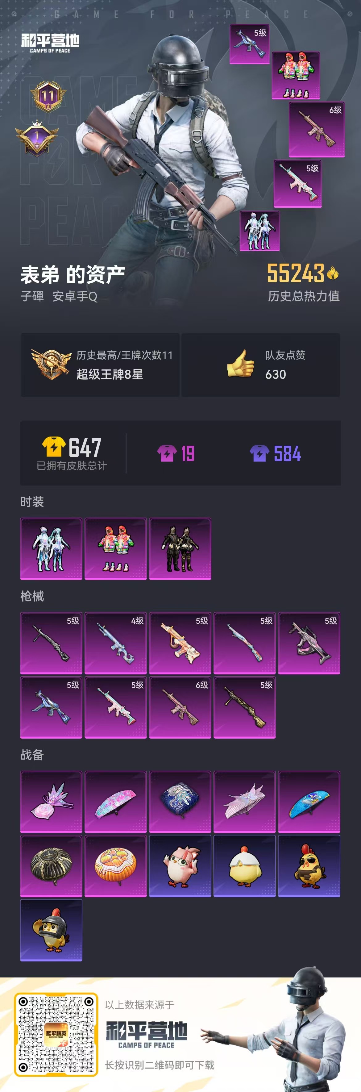 HPCMW457313和平精英账号详情图5