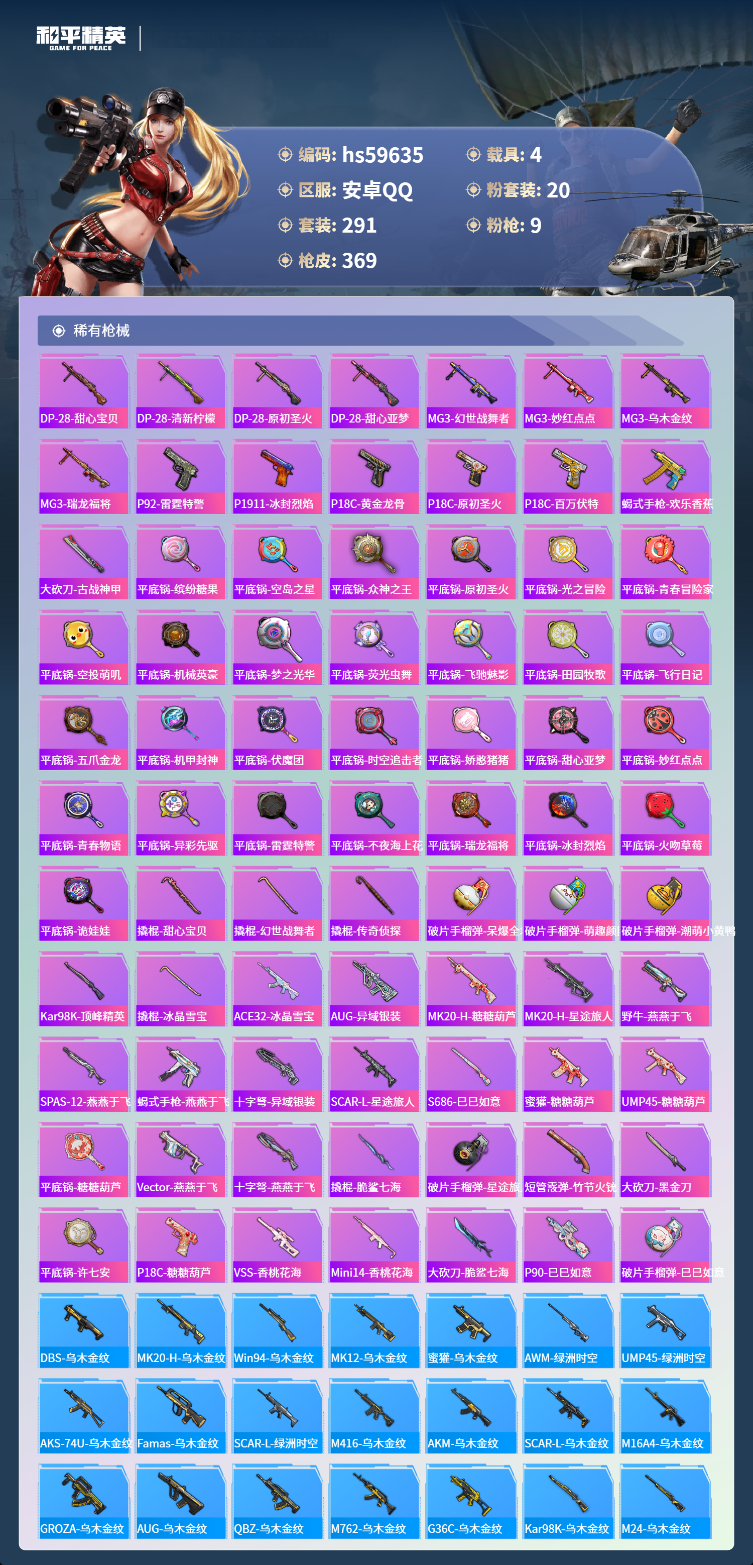 HPSJ457328和平精英账号详情图12