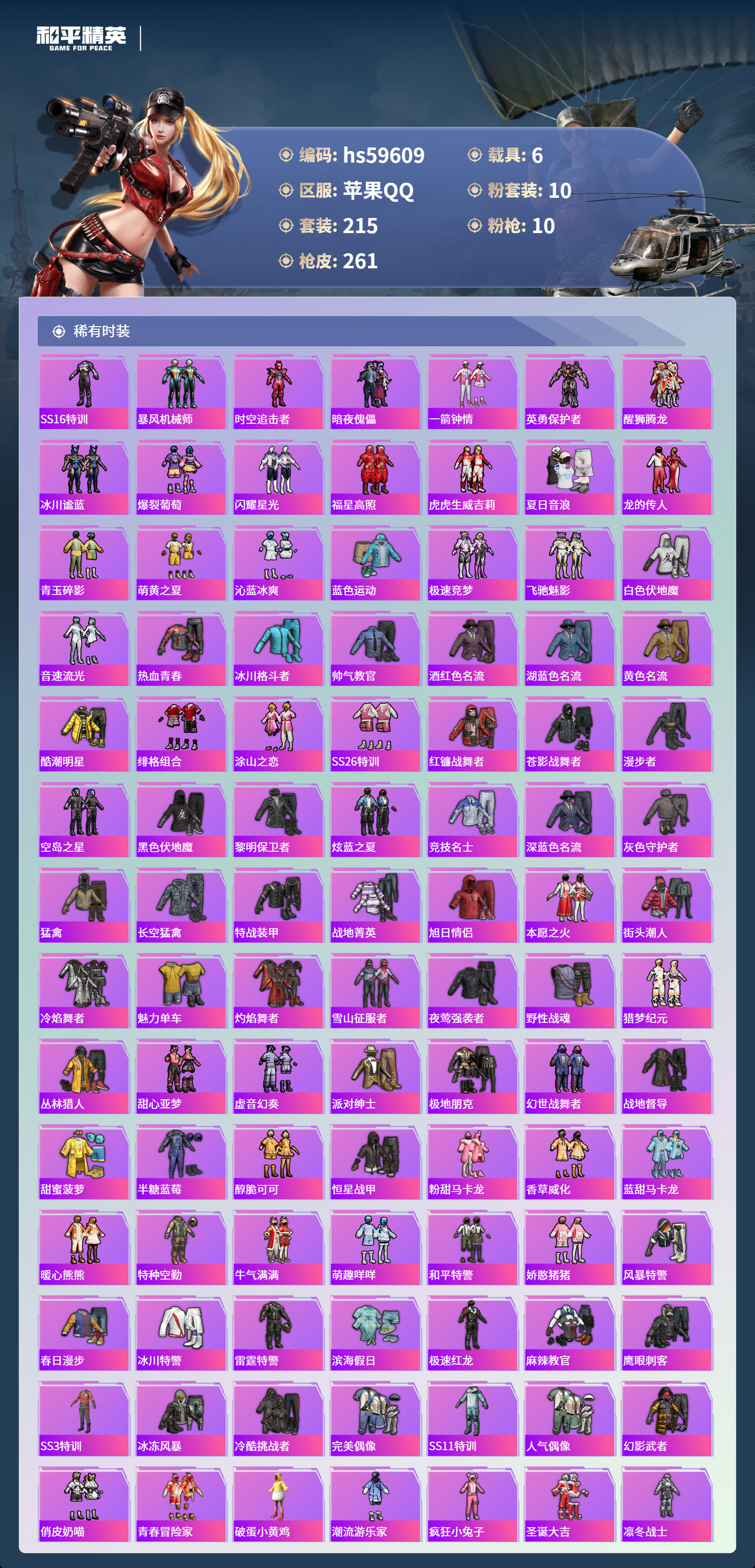 HPCMW456854和平精英账号详情图7