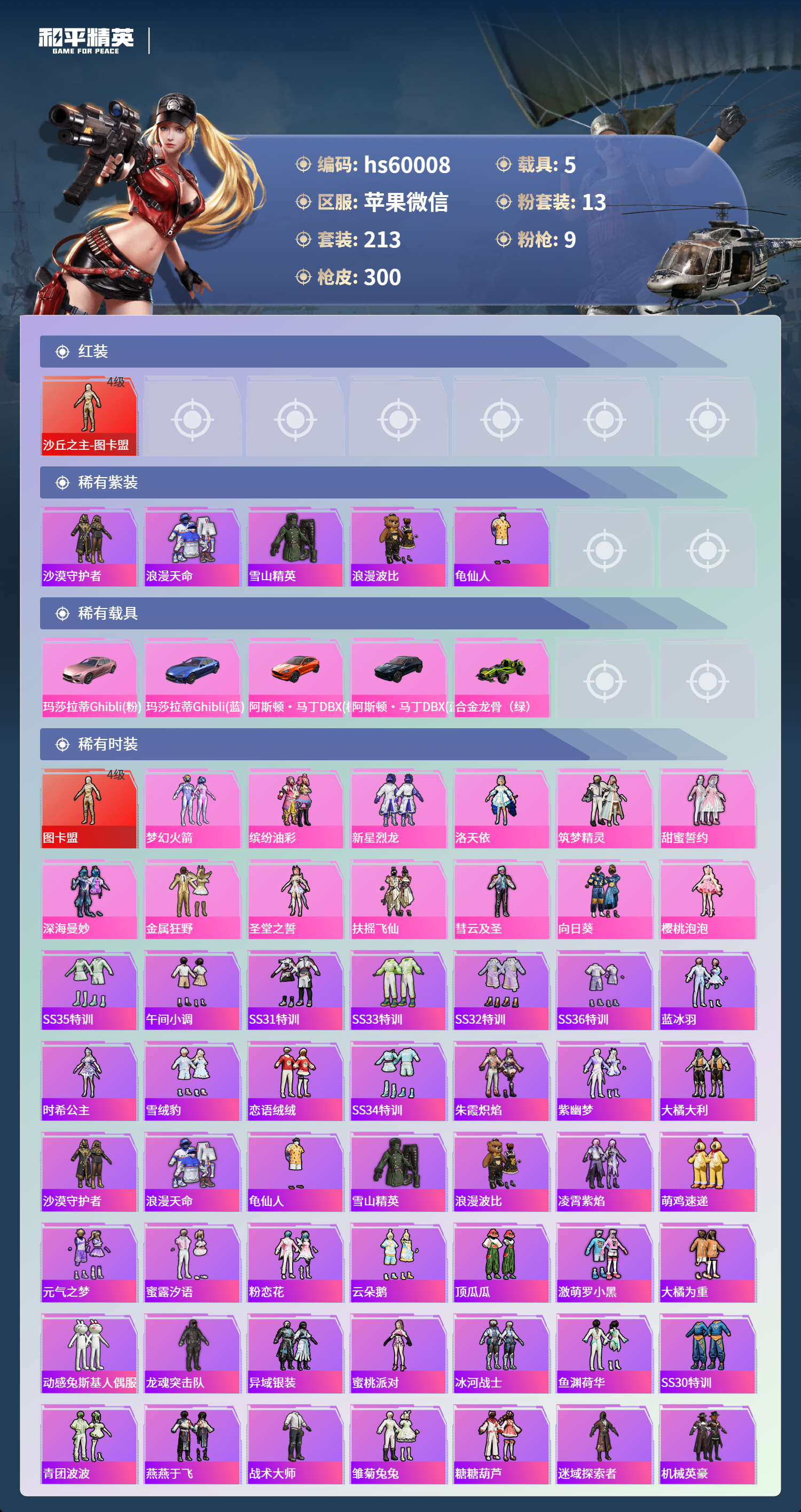 HPCMW457017和平精英账号详情图6