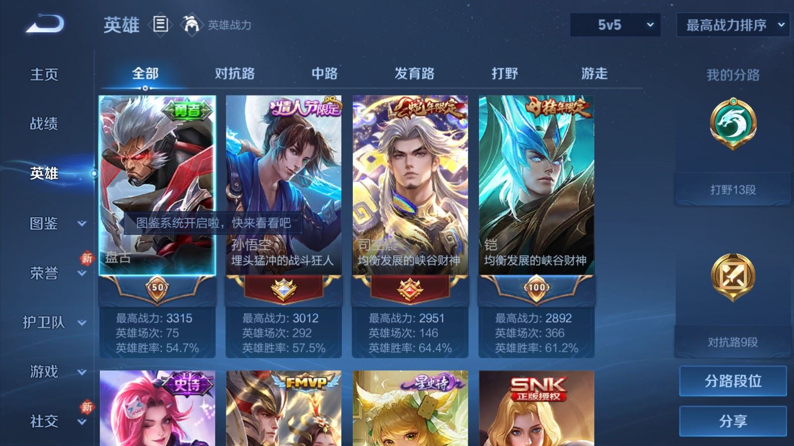 WZCMW4117373王者荣耀账号详情图3