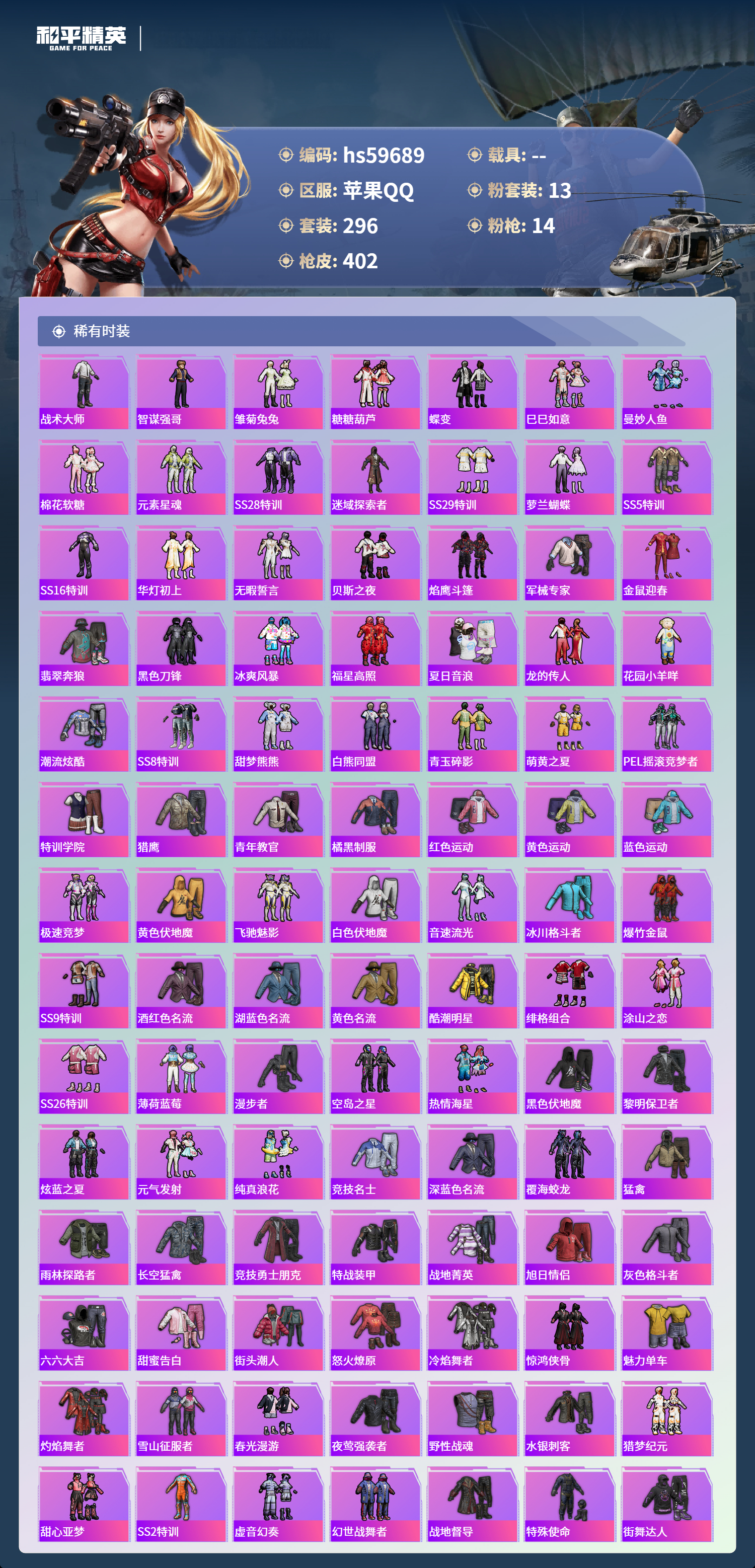 HPCMW456830和平精英账号详情图7