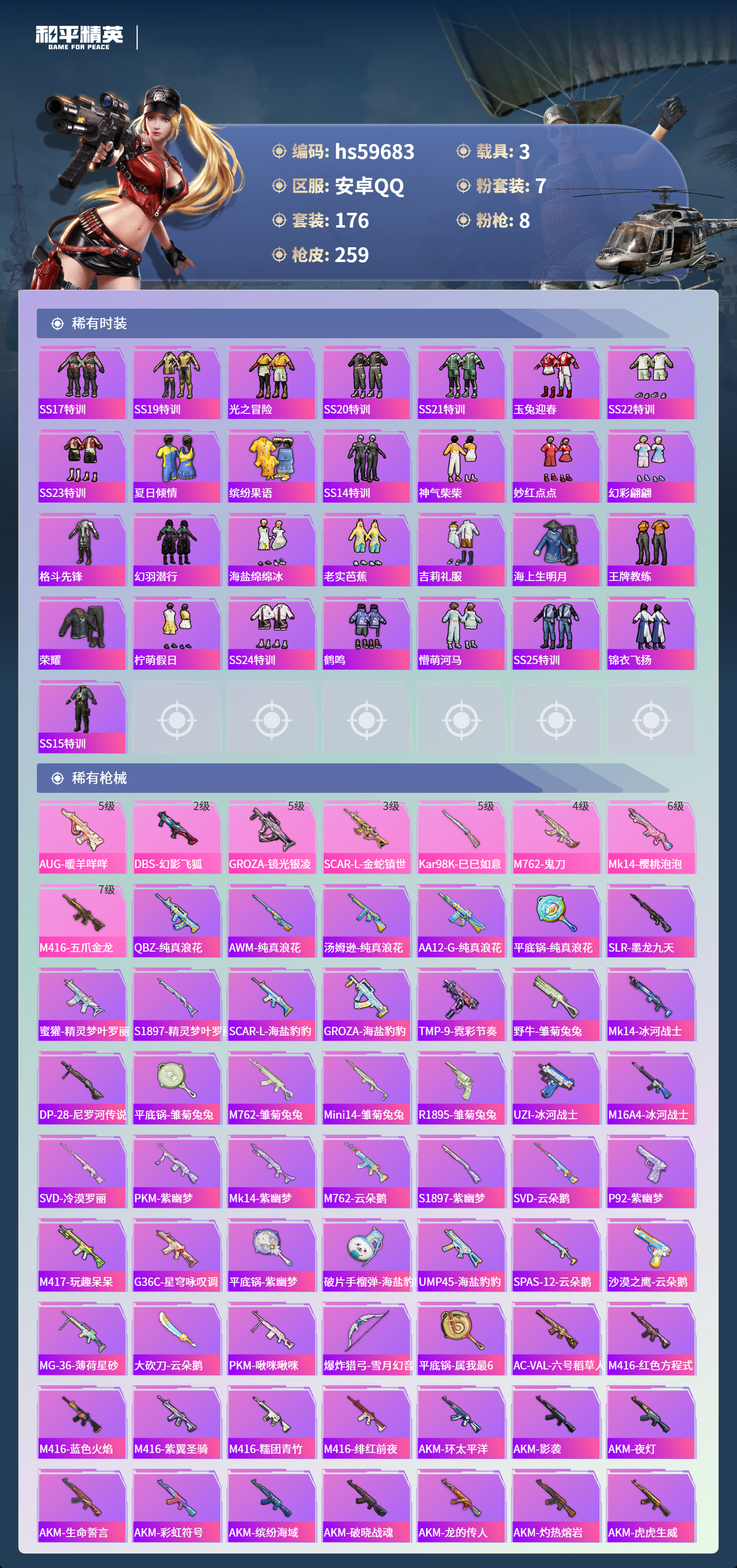 HPCMW457304和平精英账号详情图8