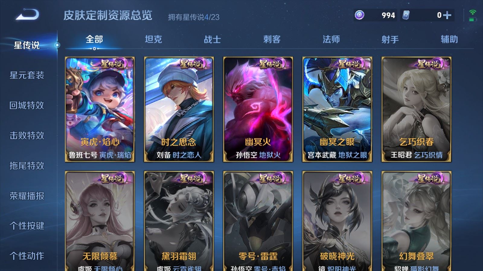 WZCMW4117385王者荣耀账号详情图24