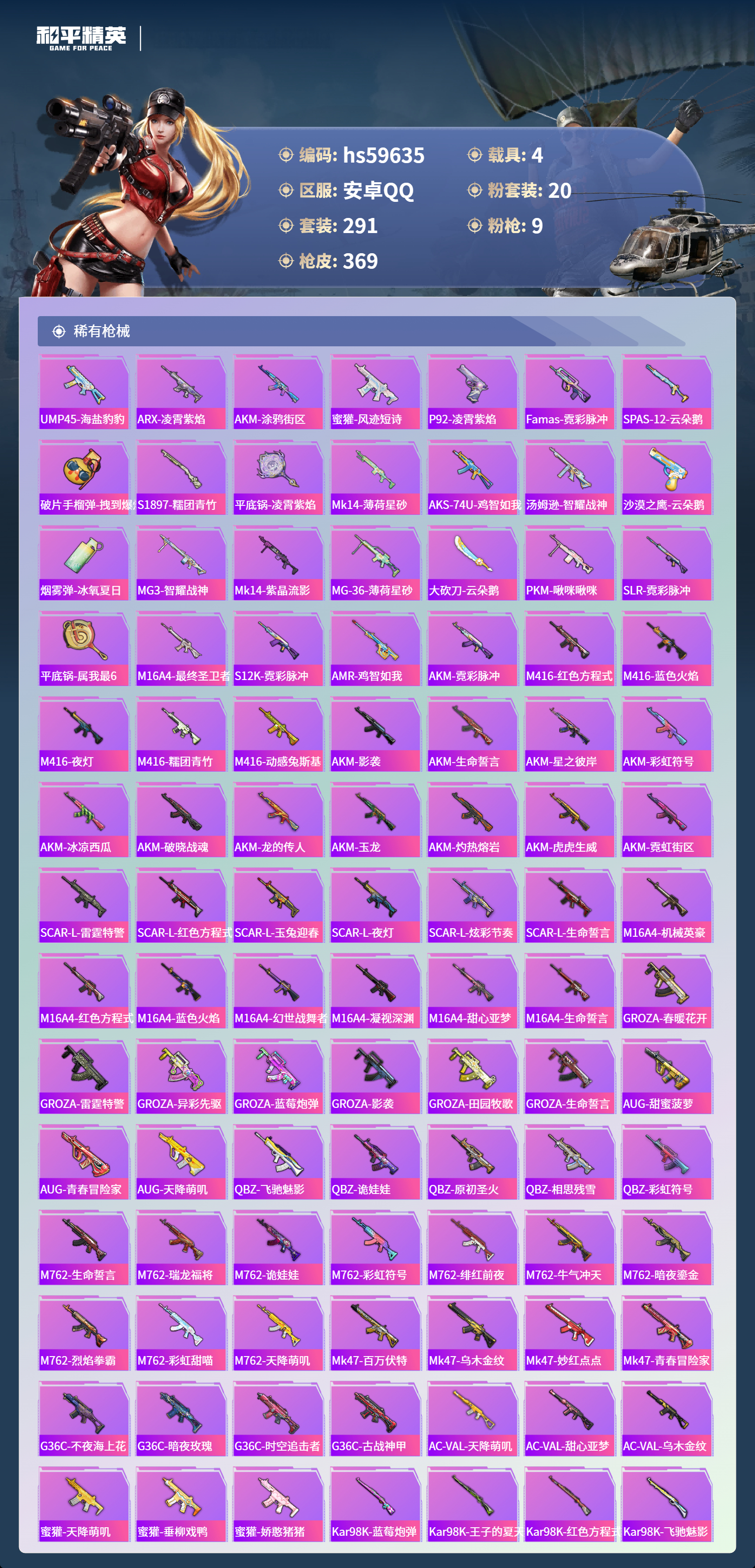 HPSJ457328和平精英账号详情图10