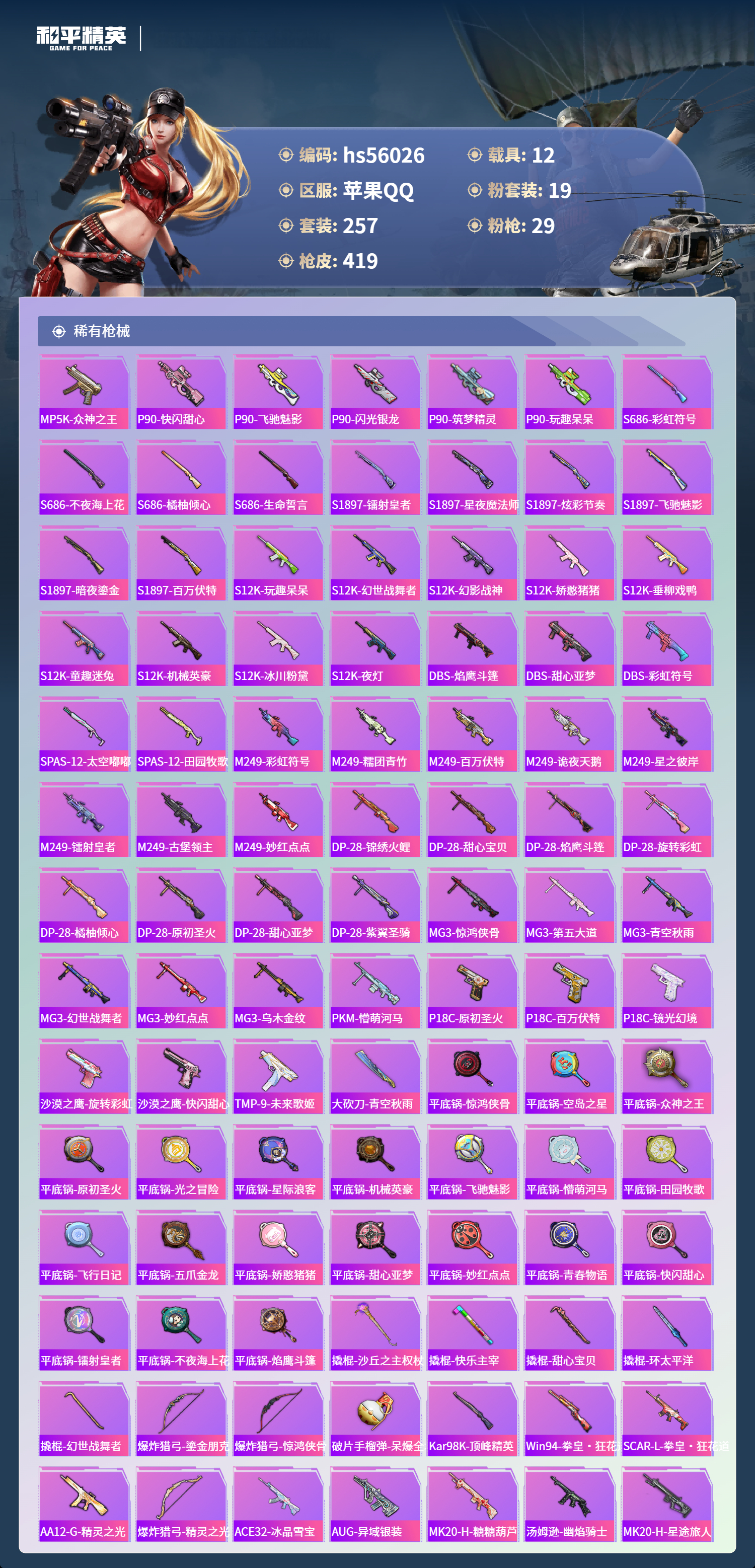 HPCMW457014和平精英账号详情图12