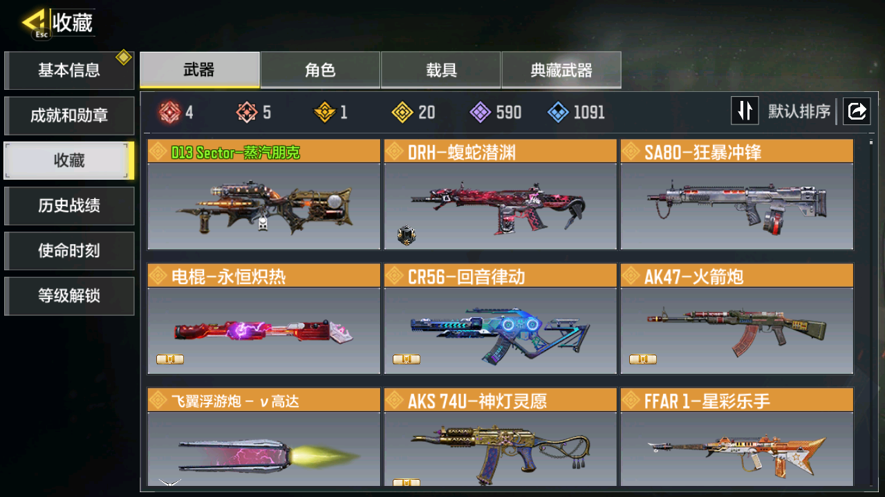 SMCMW40805使命召唤手游账号详情图6