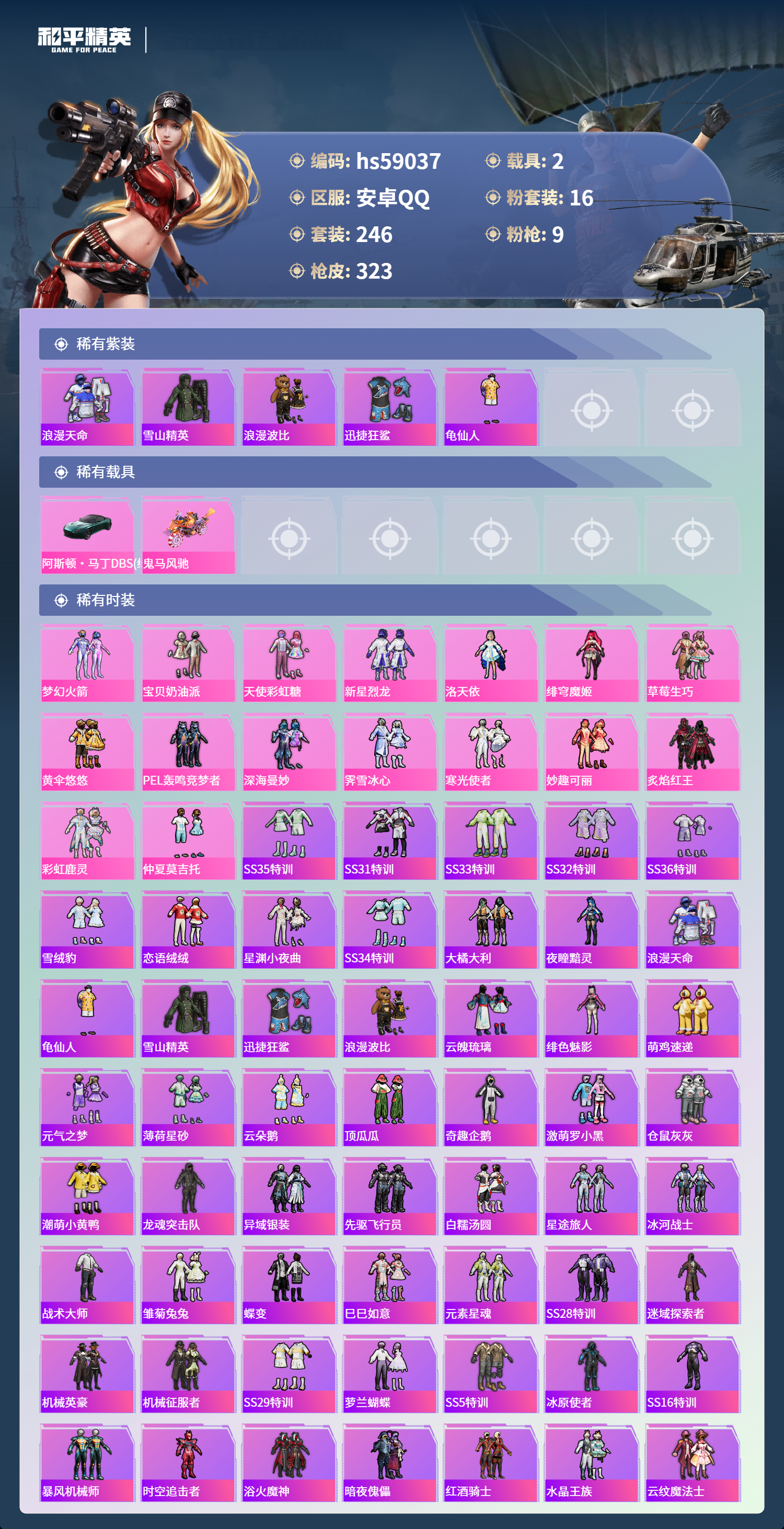 HPCMW457025和平精英账号详情图6