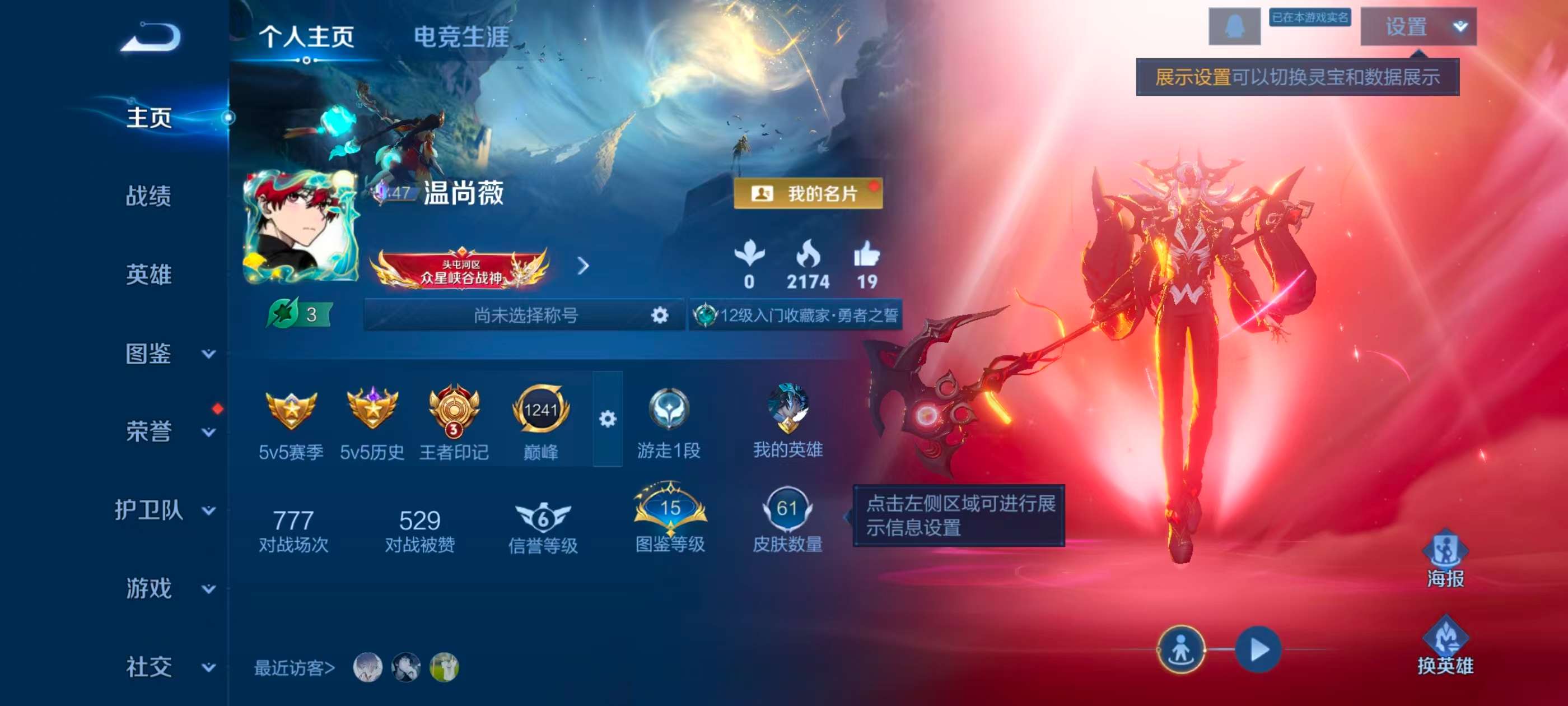 WZCMW4107549王者荣耀账号详情图2