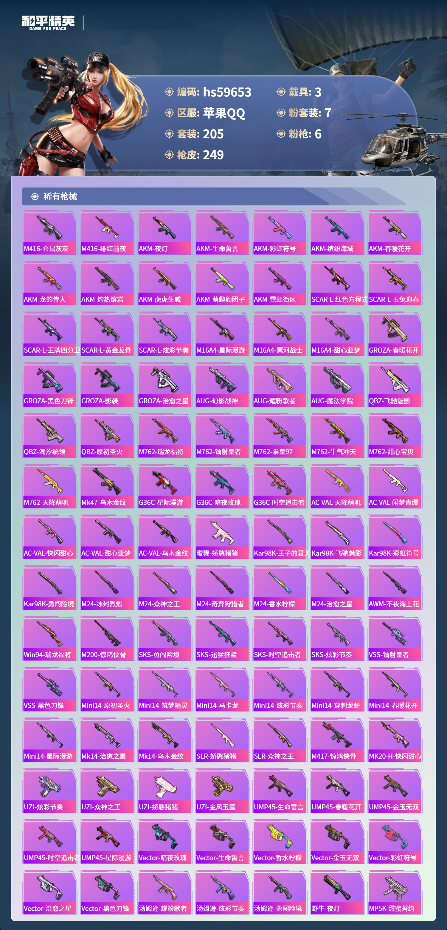 HPSJ456889和平精英账号详情图9