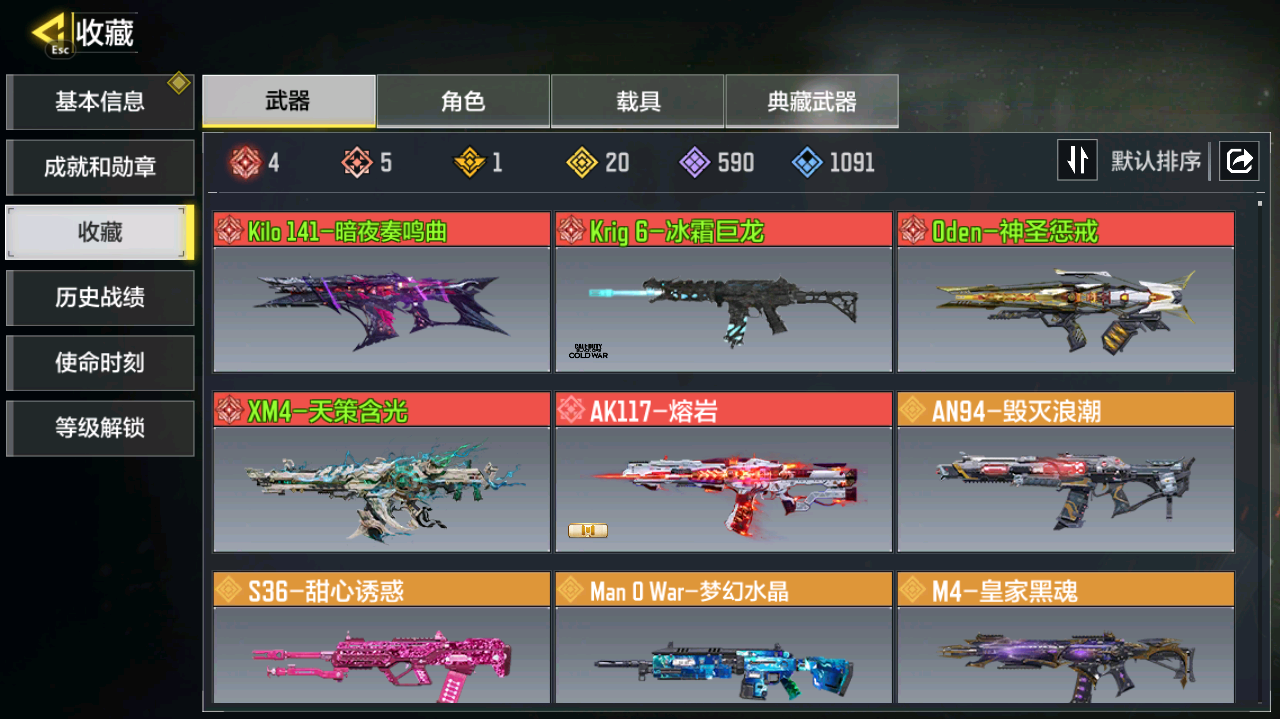 SMCMW40805使命召唤手游账号详情图5