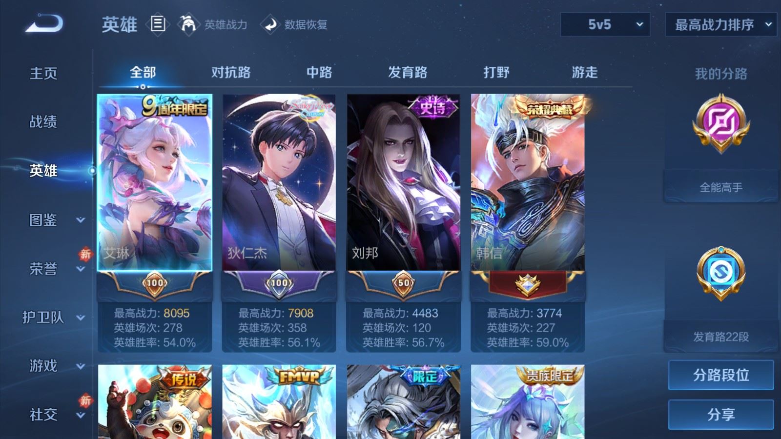 WZCMW4117360王者荣耀账号详情图3