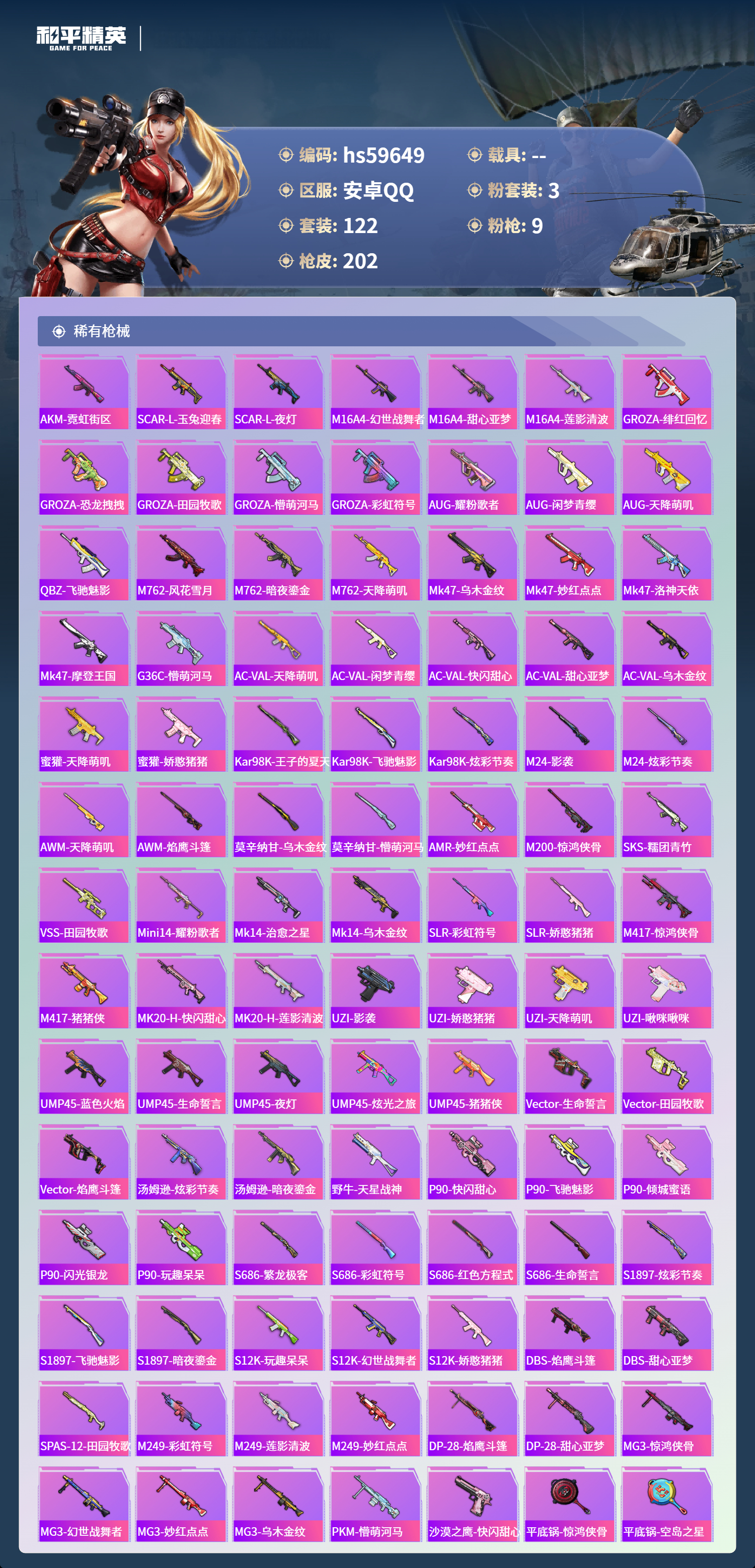 HPCMW457313和平精英账号详情图8