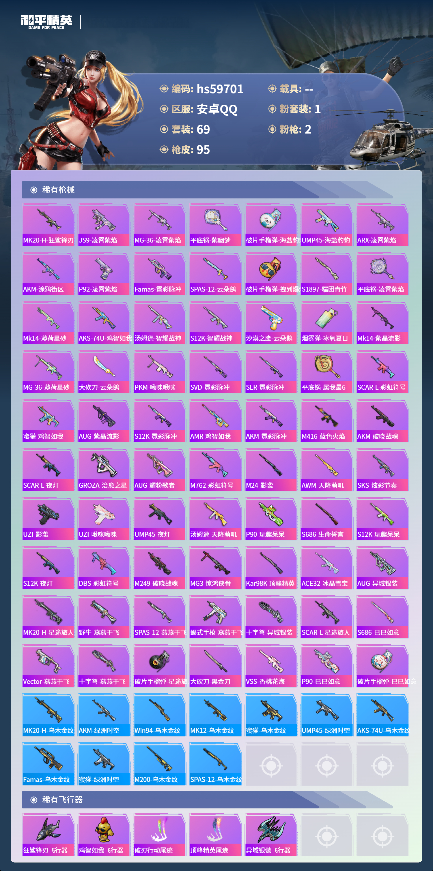 HPCMW456753和平精英账号详情图7