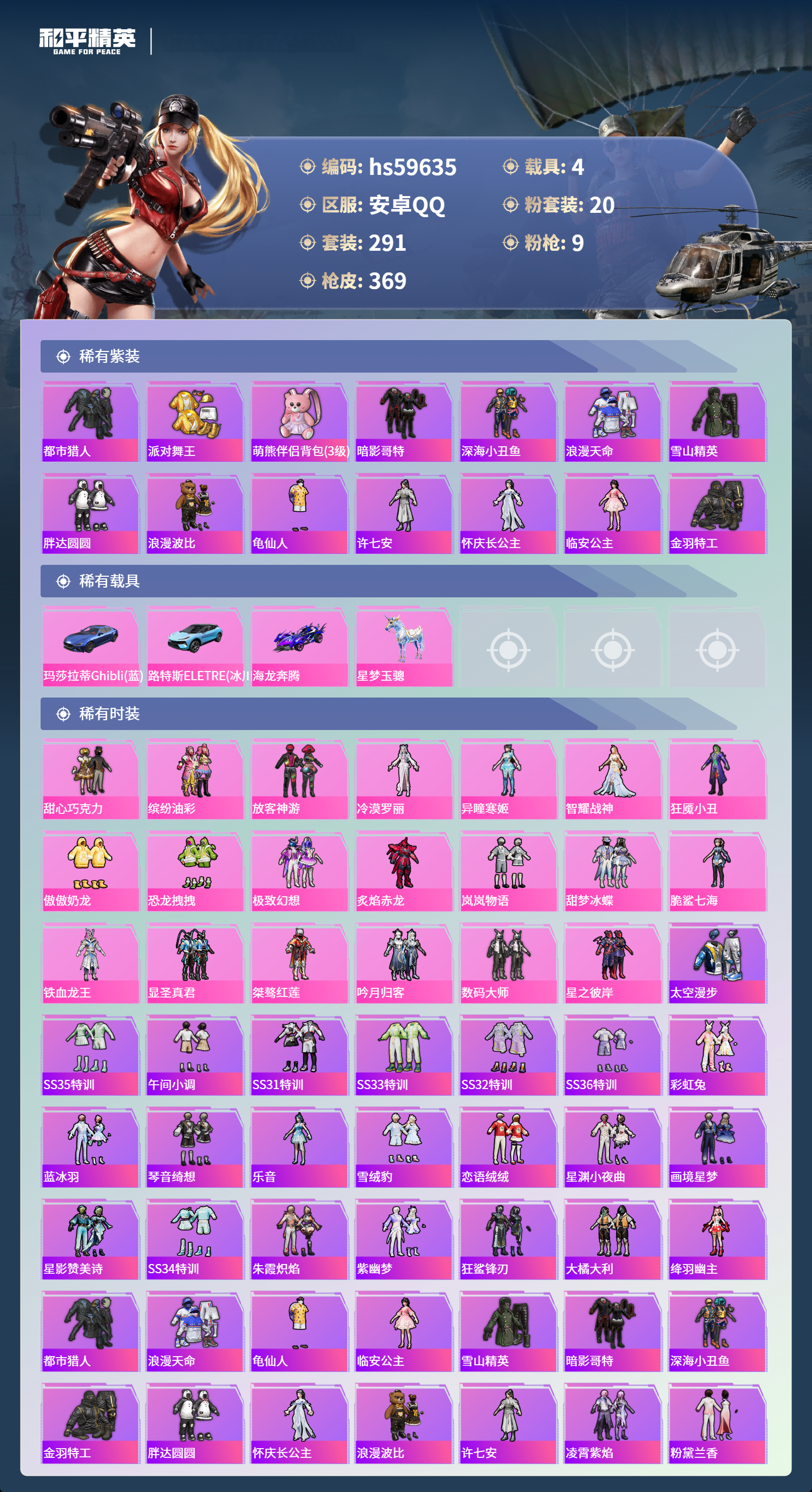 HPSJ457328和平精英账号详情图6