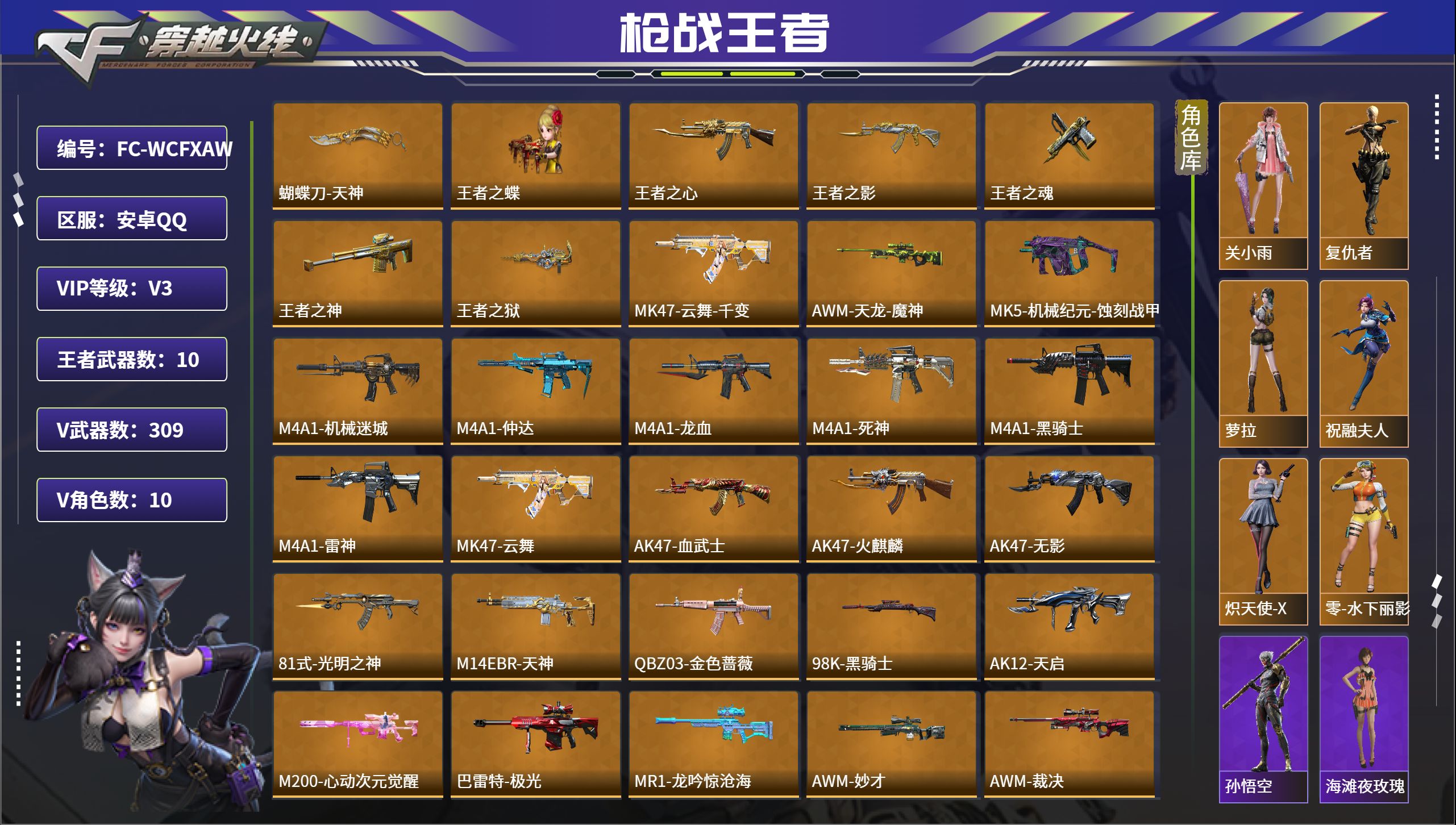 枪战王者账号安卓QQ【FC-WCFXAW】6王者-仲达-妙才-孟获-盖-仲康
手Q-安卓，等级108，VIP0，V武器数