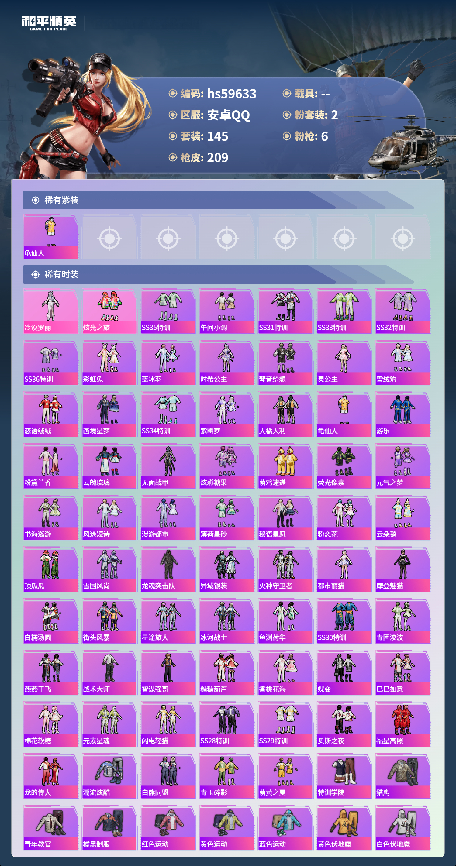 HPCMW456714和平精英账号详情图6