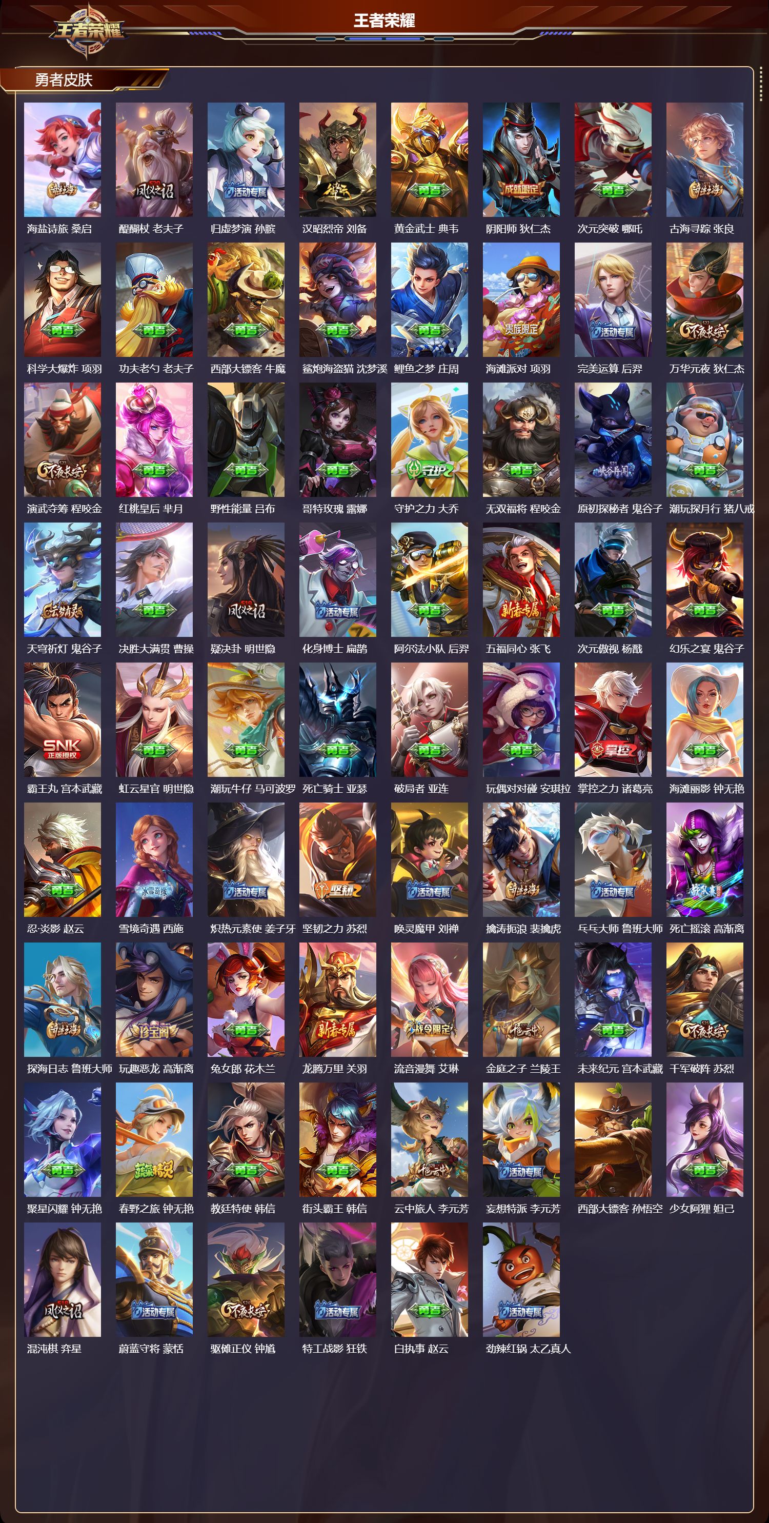 WZCMW4107364王者荣耀账号详情图7 WZCMW4107364王者荣耀账号详情图7