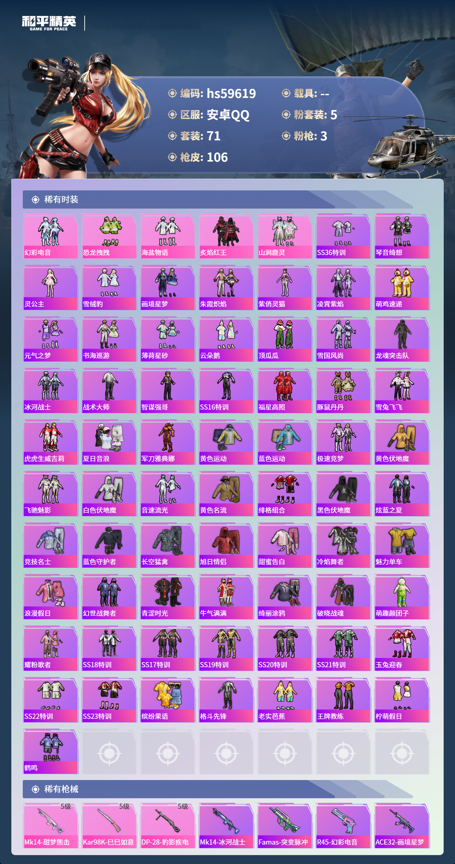 HPCMW456864和平精英账号详情图5